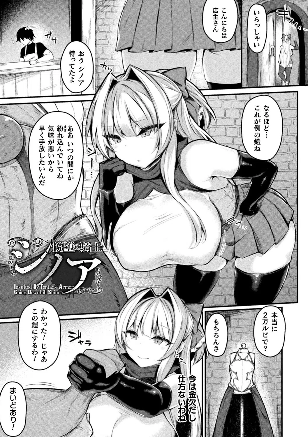 敗北従属乙女 17ページ