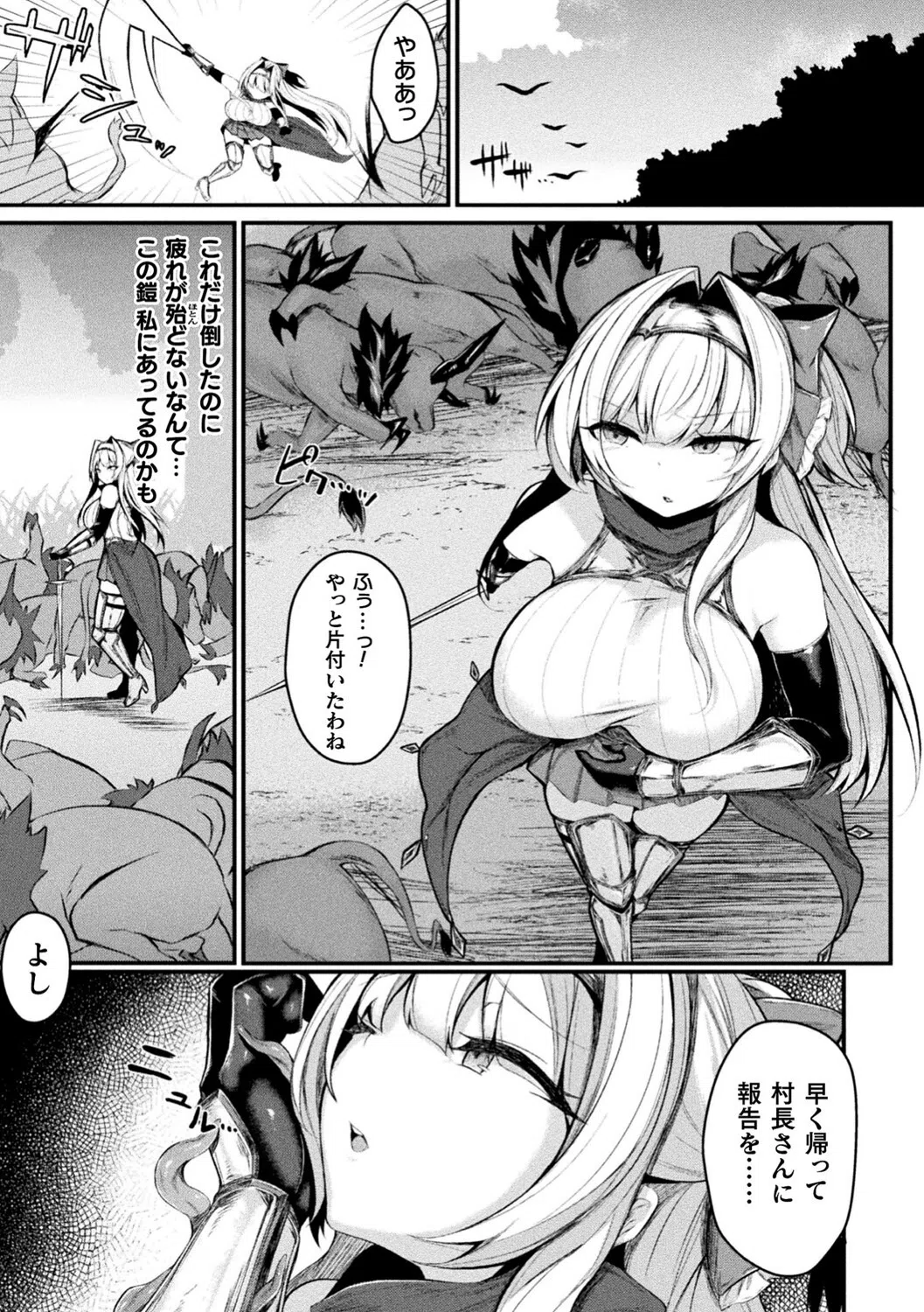 敗北従属乙女 19ページ