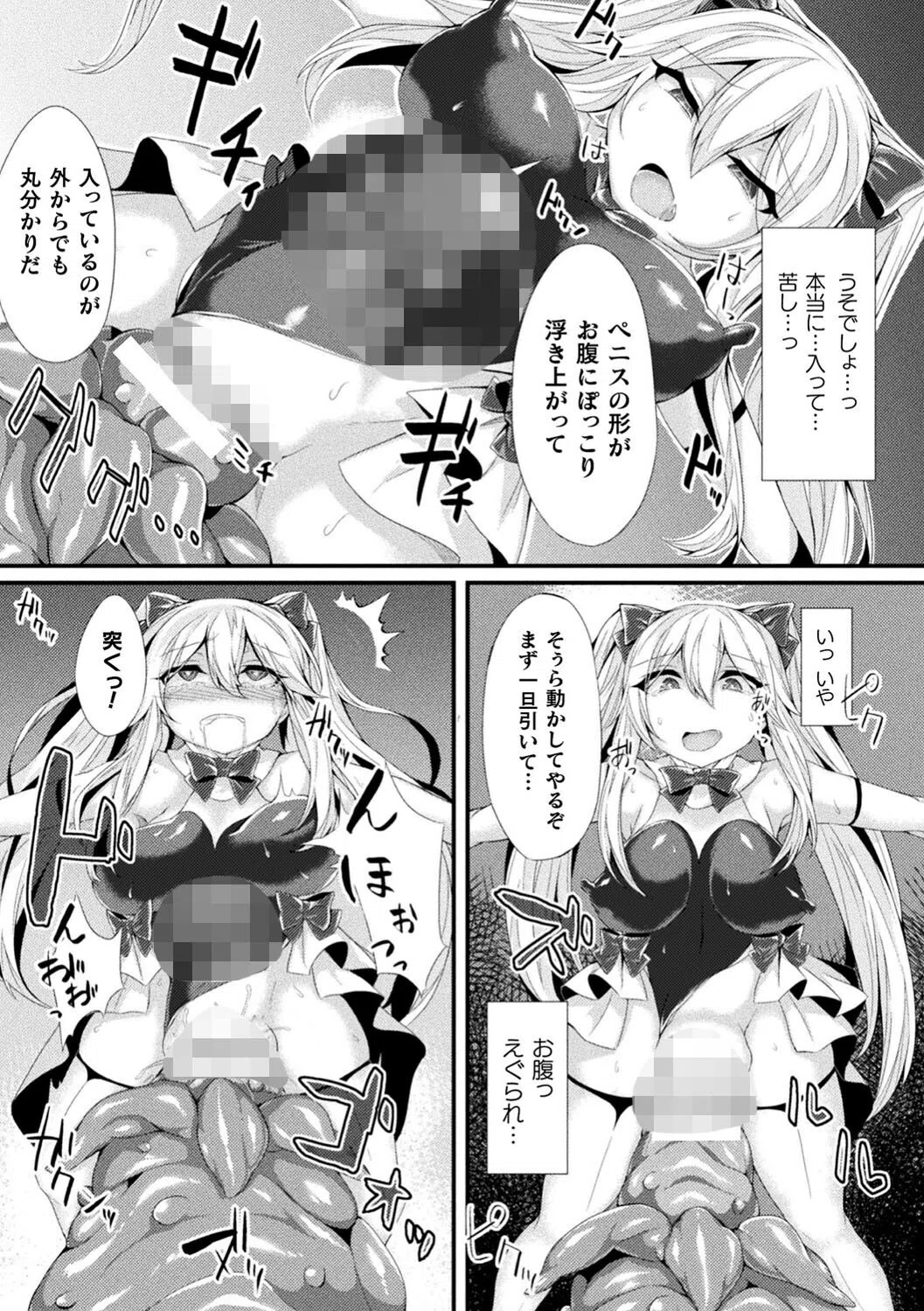 敗北従属乙女 55ページ