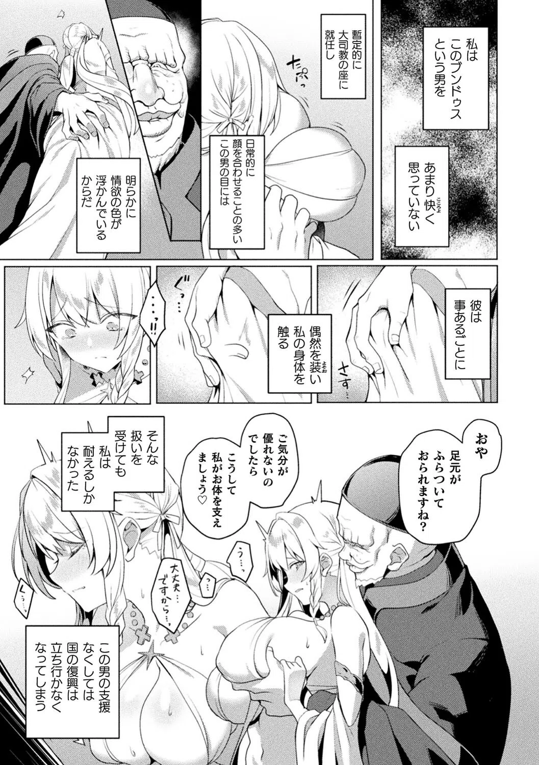 くっ殺ヒロインズVol.31 7ページ