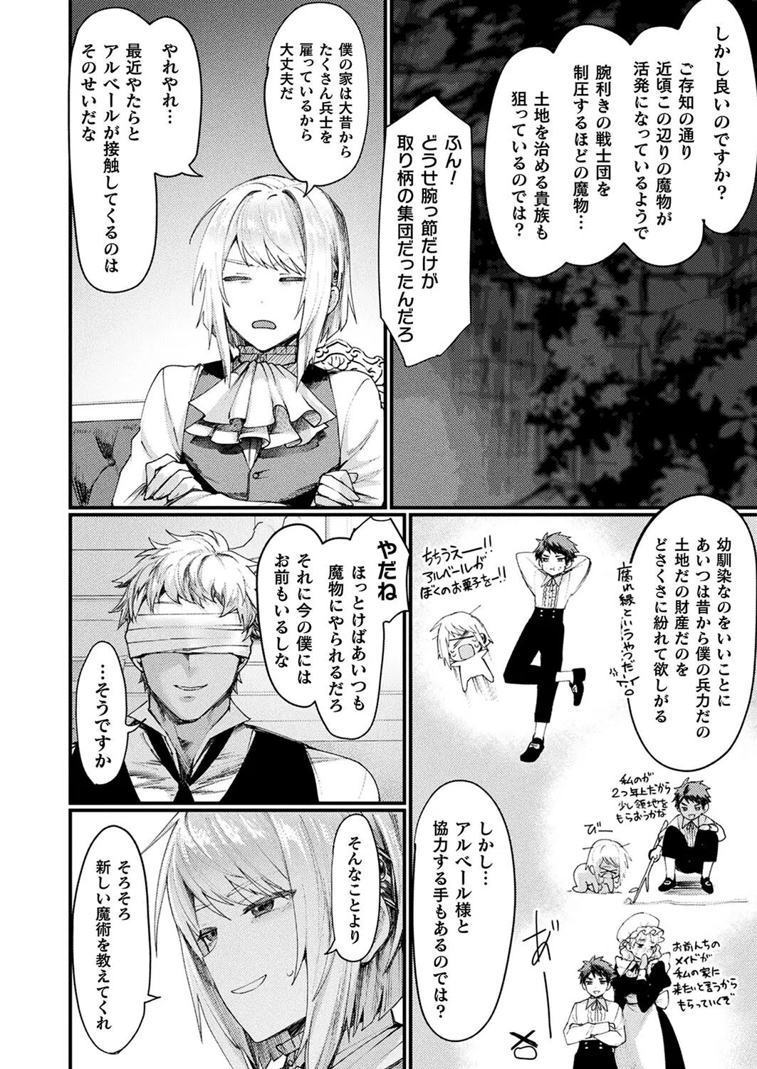 コミックアンリアル Vol.105 36ページ