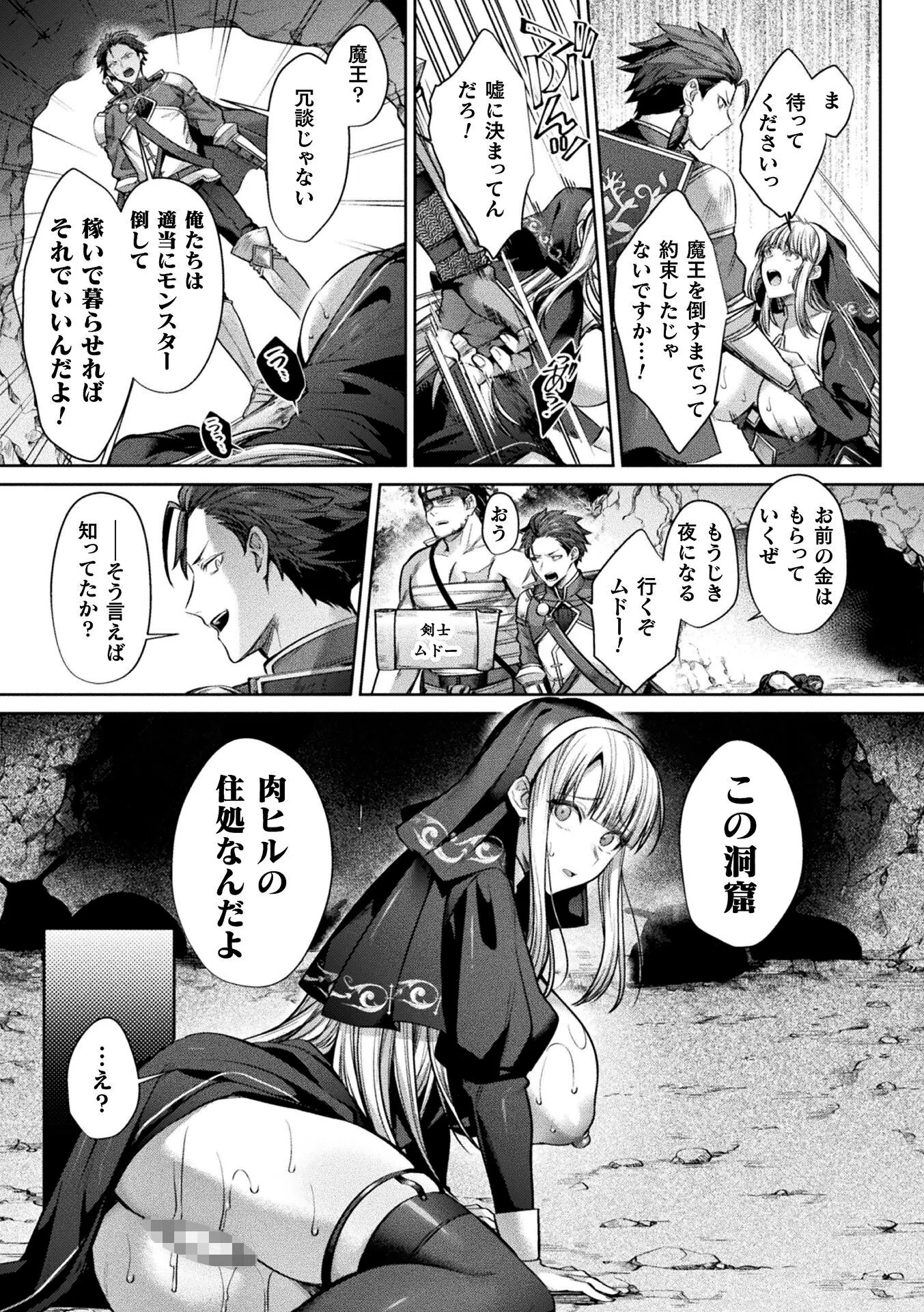 悪堕ちヒーラーミスティア〜勇者パーティに捨てられて〜【単話】（単話） 4ページ