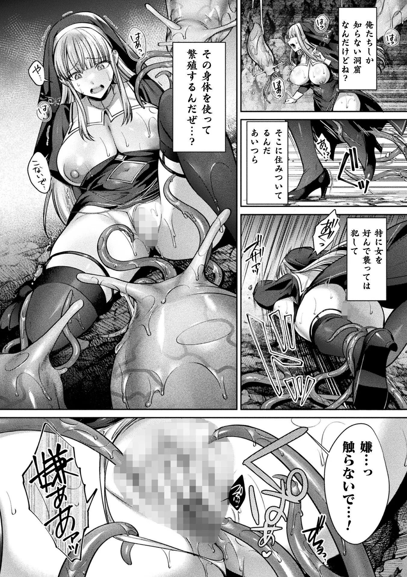 悪堕ちヒーラーミスティア〜勇者パーティに捨てられて〜【単話】（単話） 7ページ