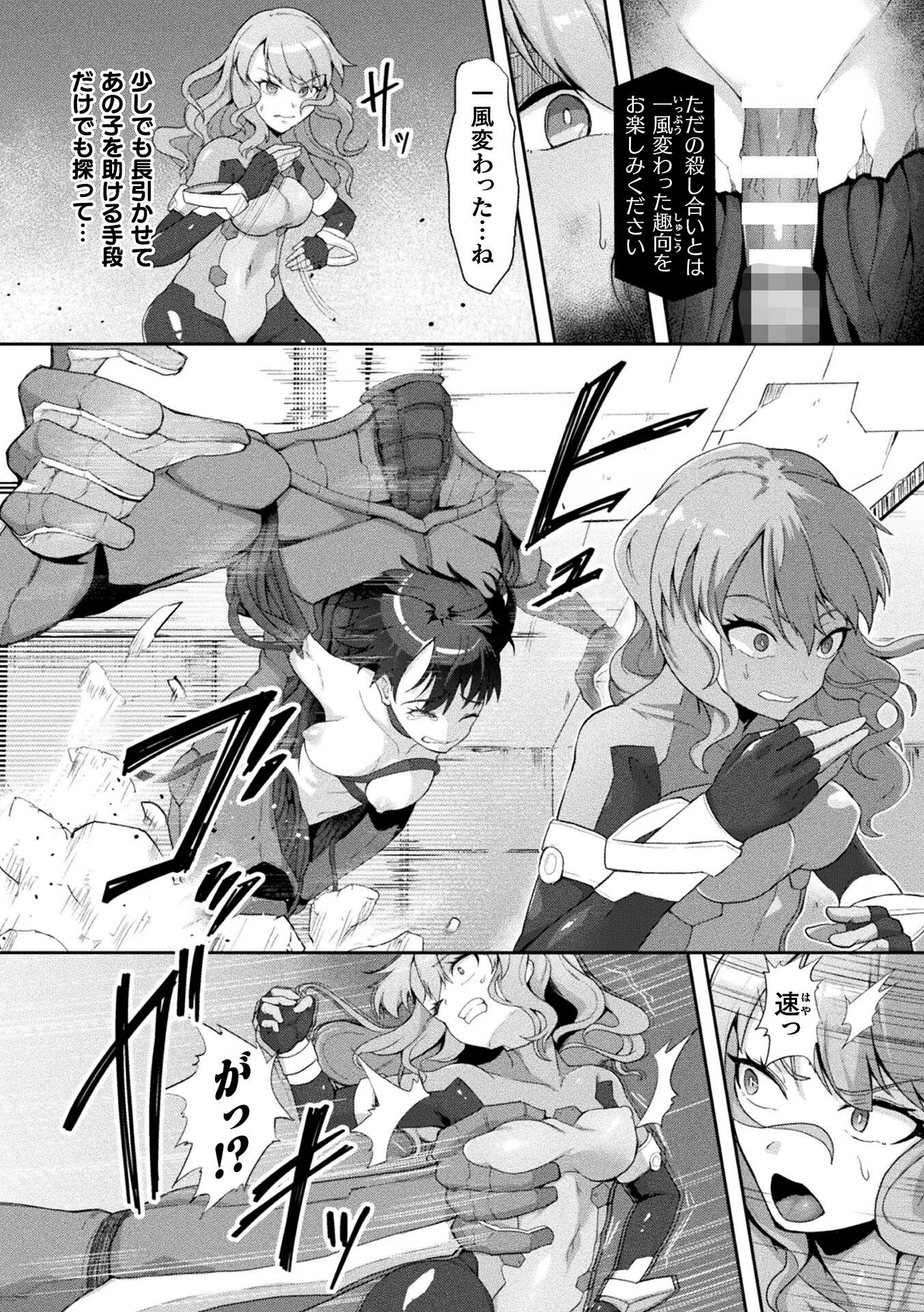 アンドロイド潜入捜査官 〜地下闘技場の破壊淫戯〜【単話】（単話） 5ページ