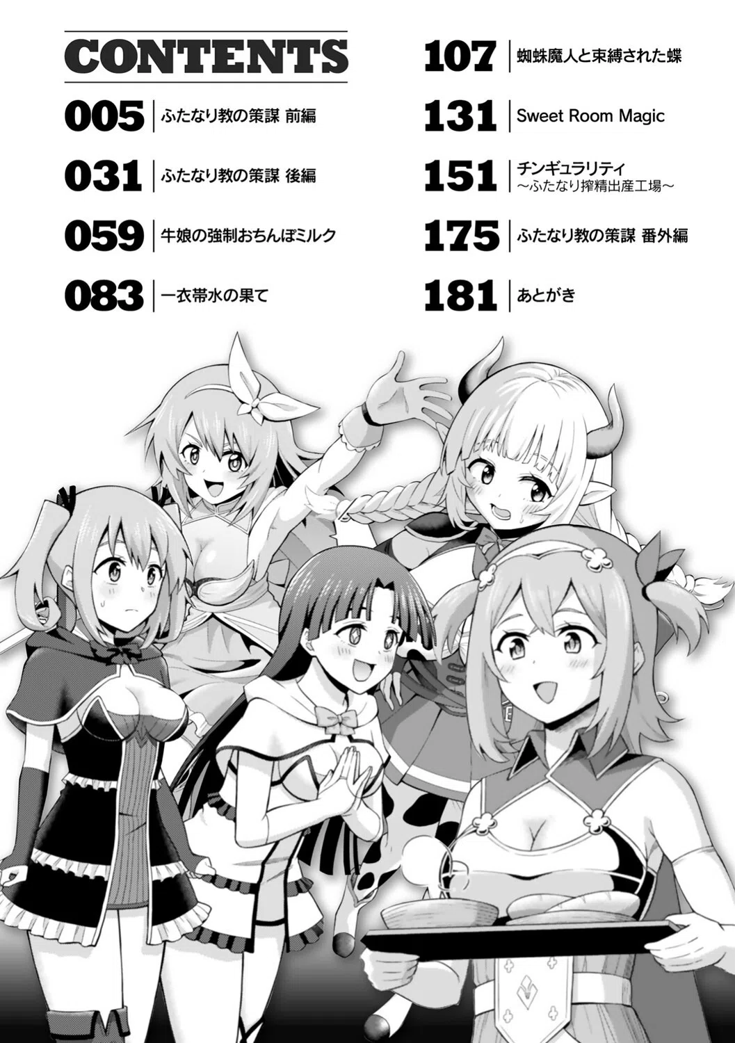 絶頂領域ふたなリウム 2ページ