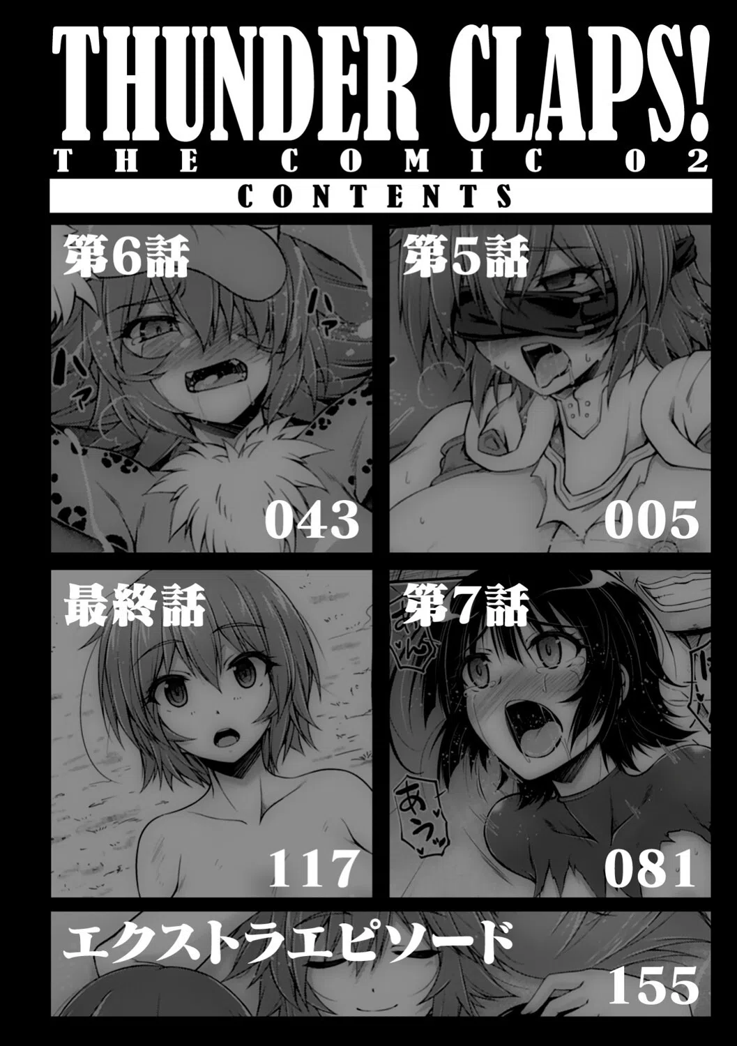 サンダークラップス！THE COMIC 淫獄の四天使 2ページ
