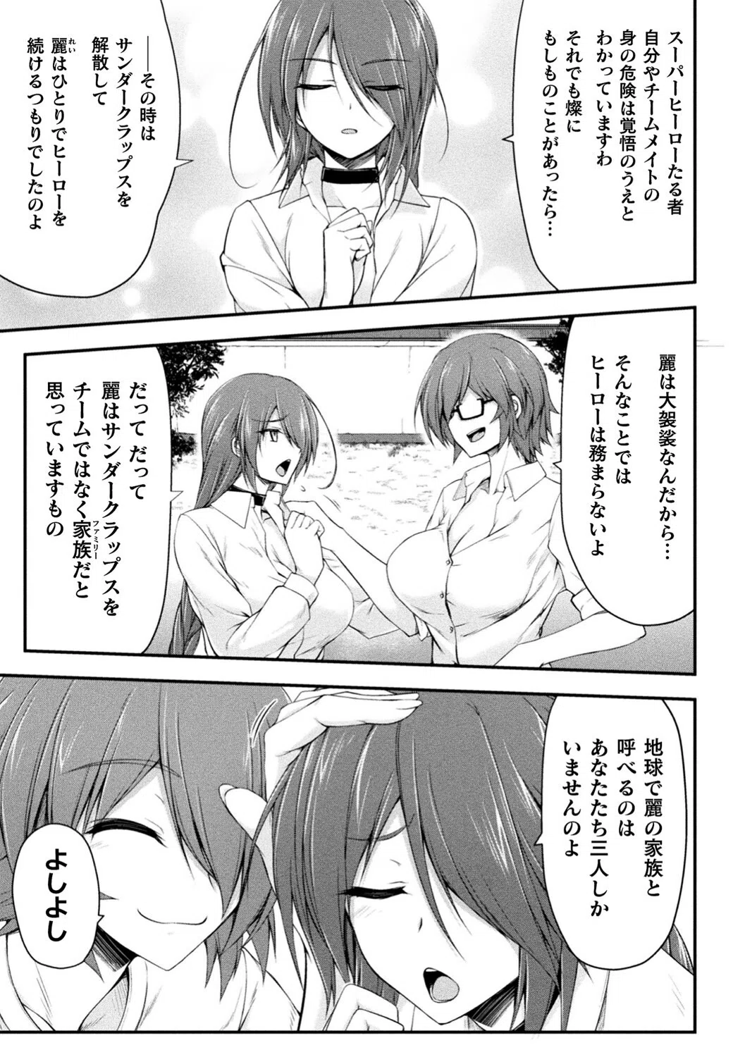 サンダークラップス！THE COMIC 淫獄の四天使 5ページ