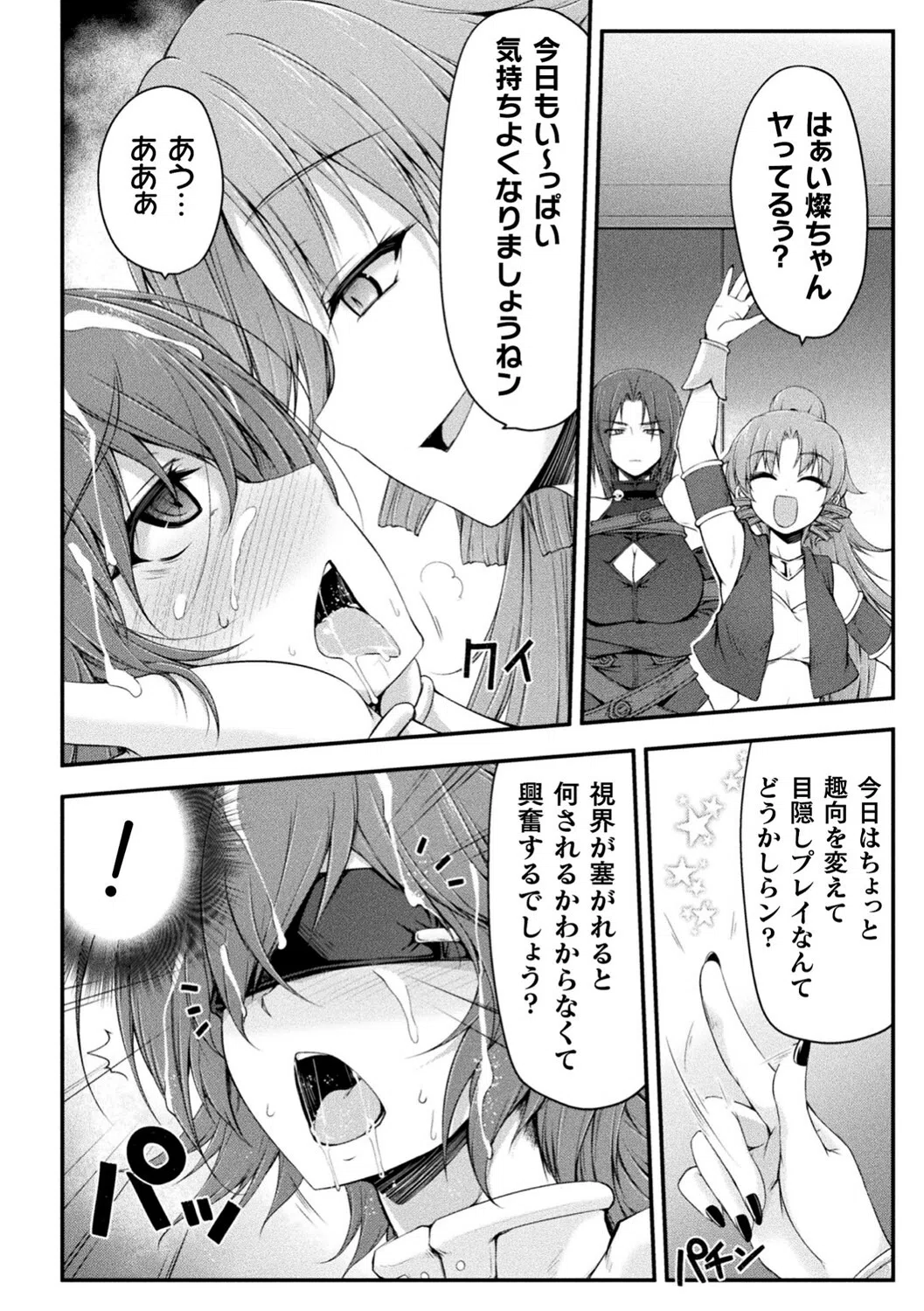 サンダークラップス！THE COMIC 淫獄の四天使 8ページ