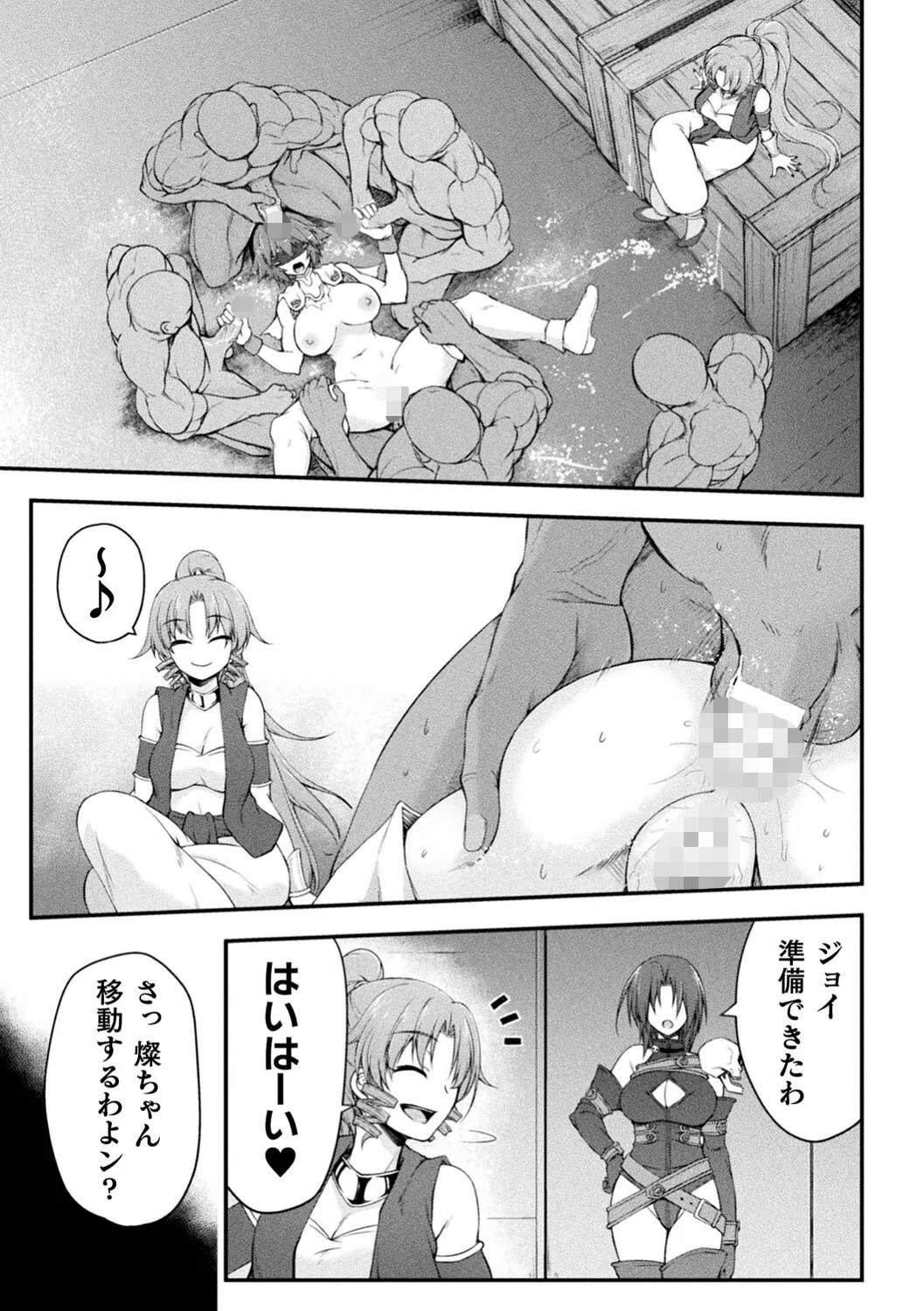 サンダークラップス！THE COMIC 淫獄の四天使 9ページ
