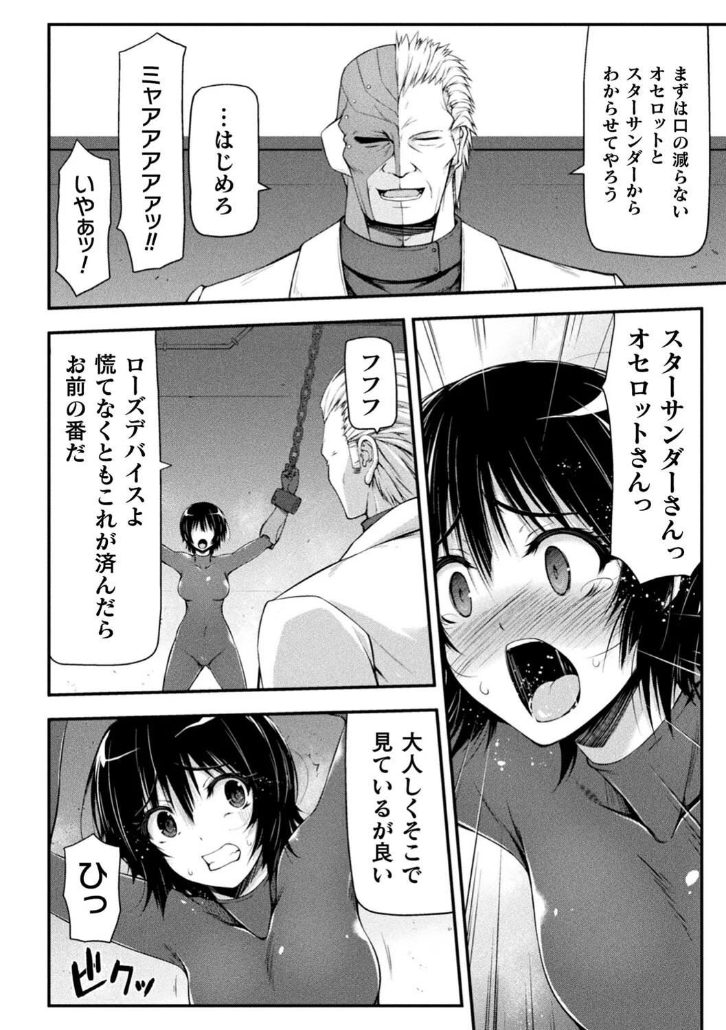 サンダークラップス！THE COMIC 淫獄の四天使 14ページ