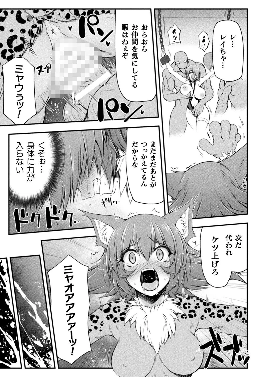 サンダークラップス！THE COMIC 淫獄の四天使 17ページ