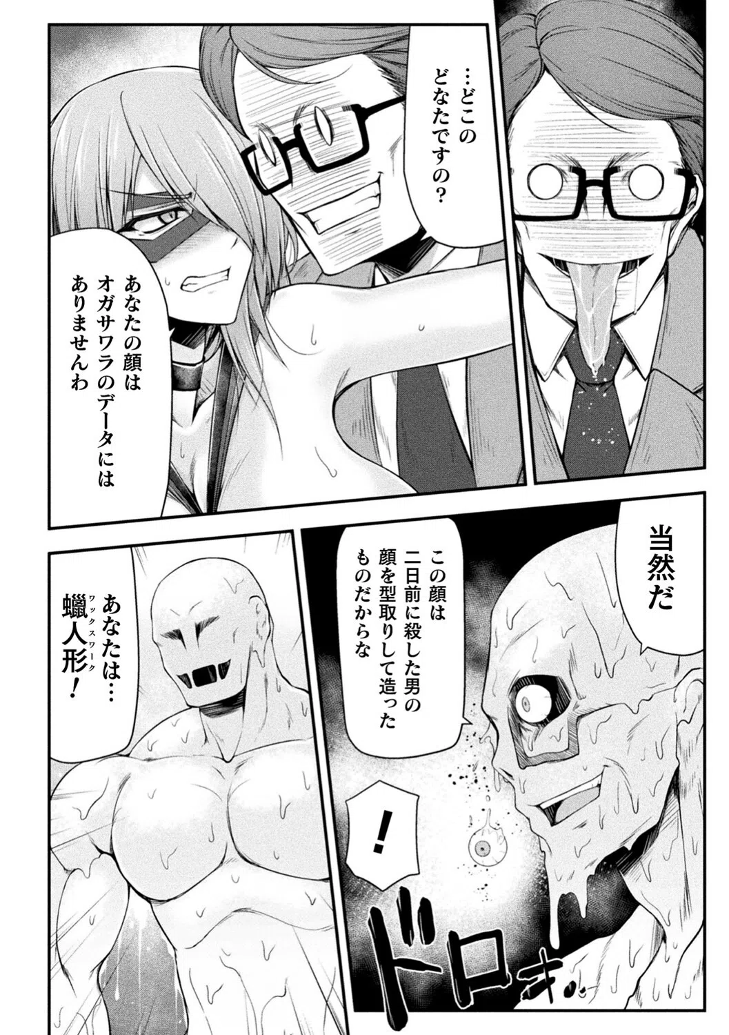 サンダークラップス！THE COMIC 淫獄の四天使 18ページ