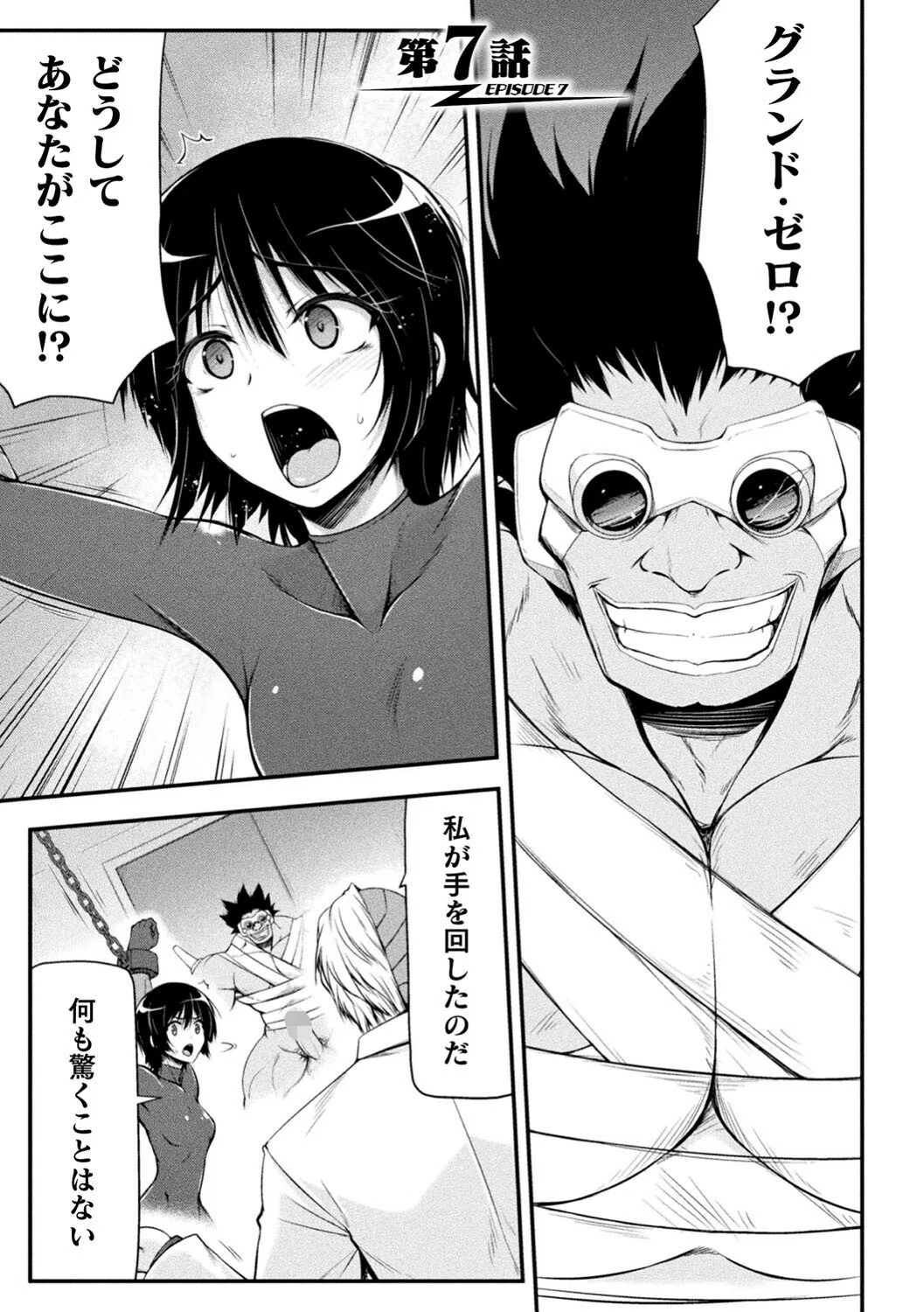 サンダークラップス！THE COMIC 淫獄の四天使 23ページ