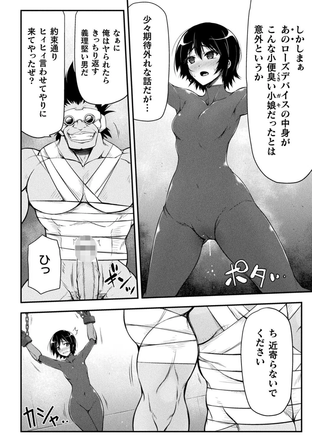 サンダークラップス！THE COMIC 淫獄の四天使 24ページ