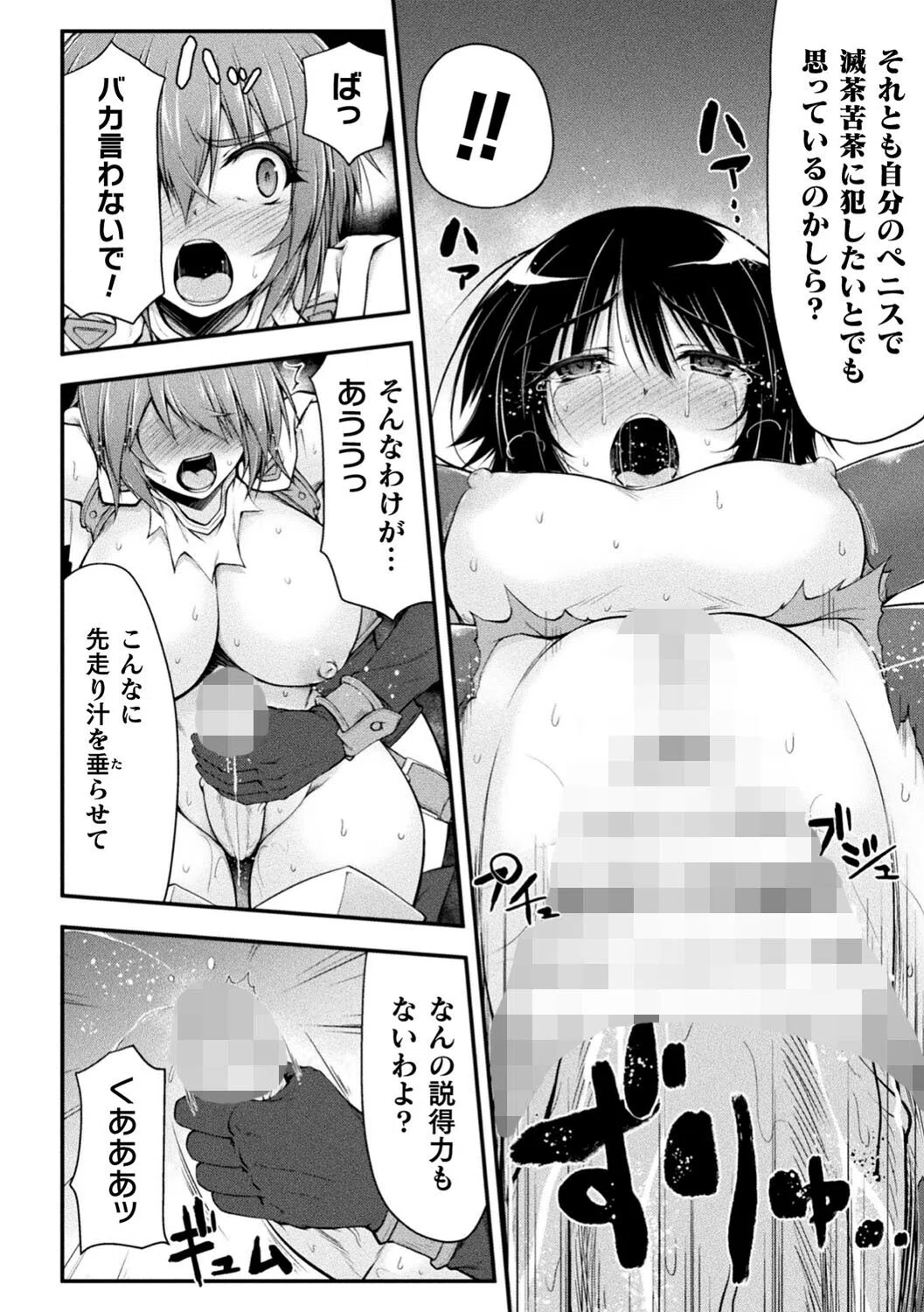サンダークラップス！THE COMIC 淫獄の四天使 28ページ