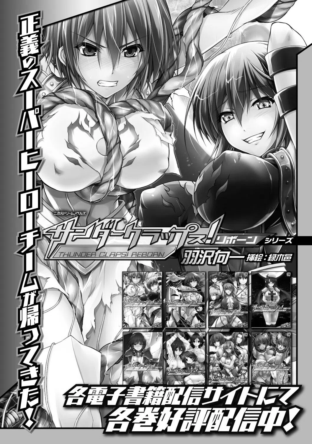 サンダークラップス！THE COMIC 淫獄の四天使 31ページ