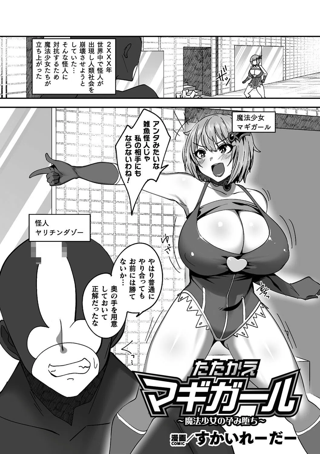 二次元コミックマガジン 悪堕ち孕ませ 正義の美少女悪転受胎 19ページ