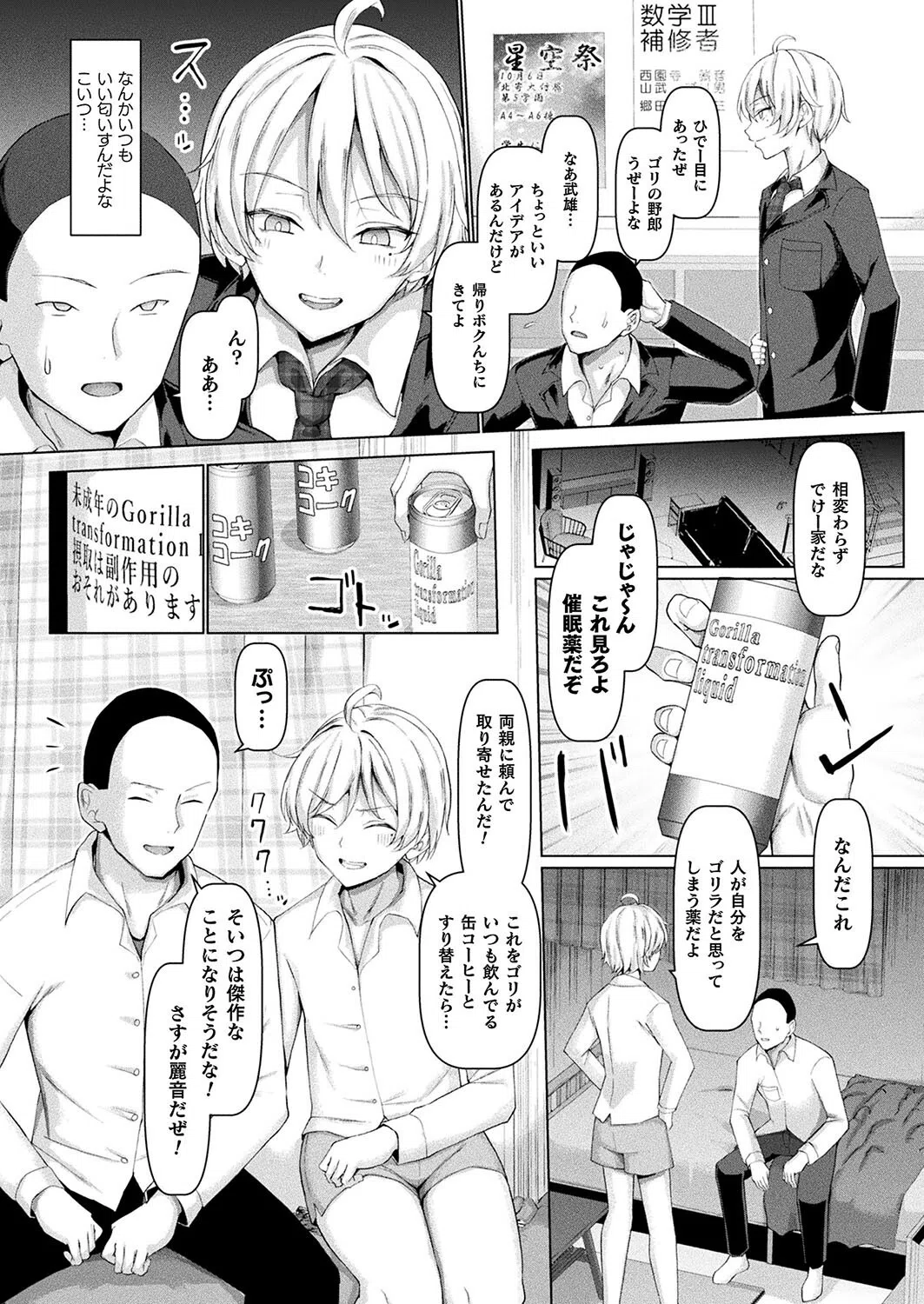 マブダチナガチチ大変身（単話） 3ページ