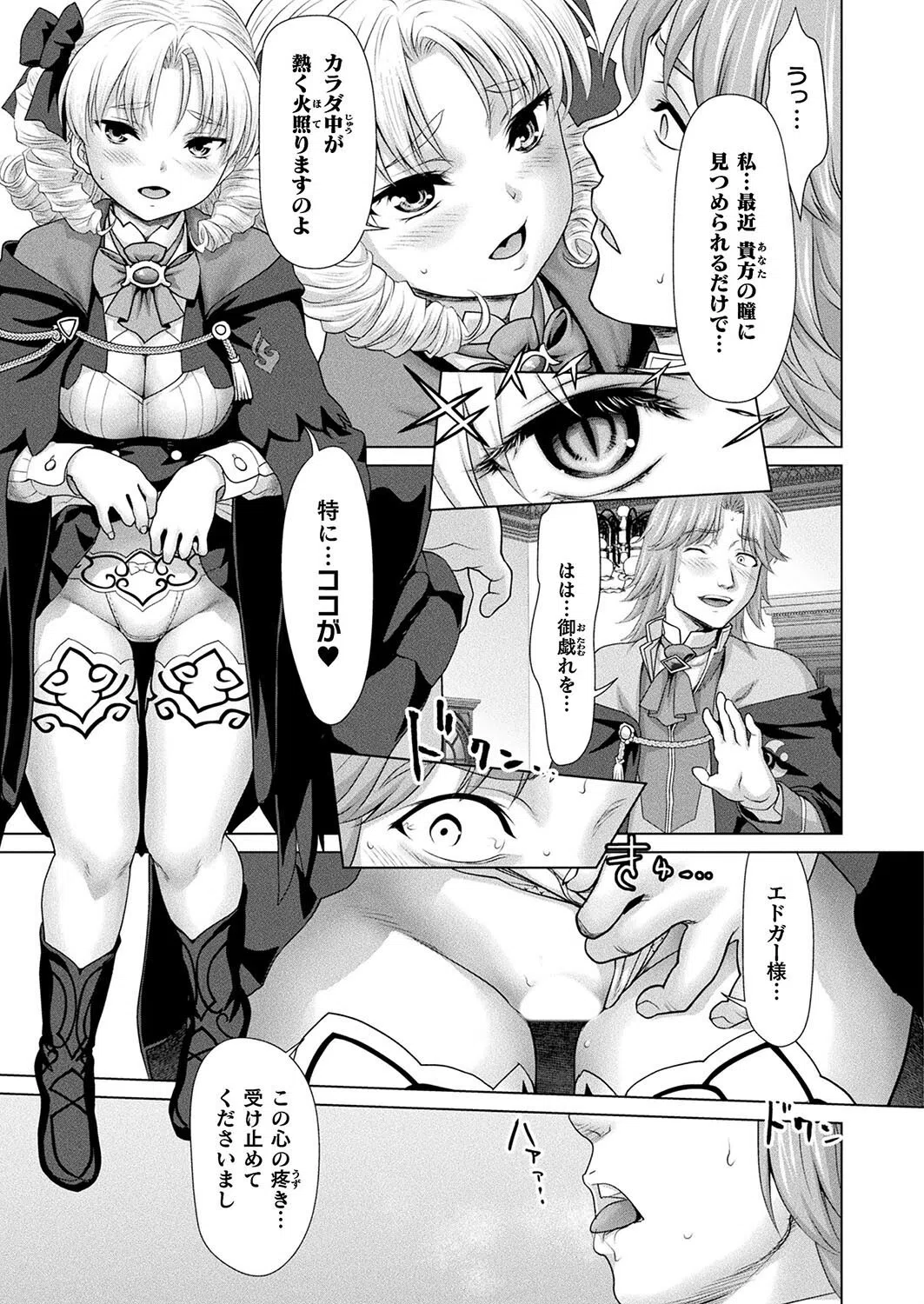 悪役令嬢の閨房魔術（単話） 5ページ