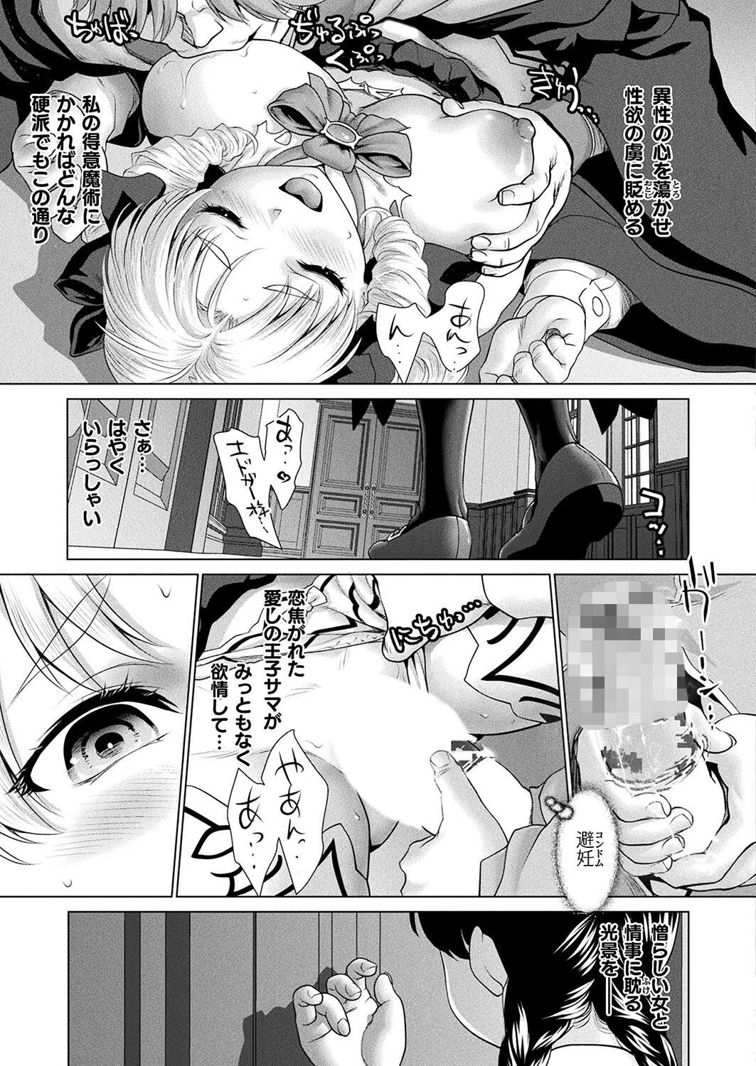 悪役令嬢の閨房魔術（単話） 7ページ