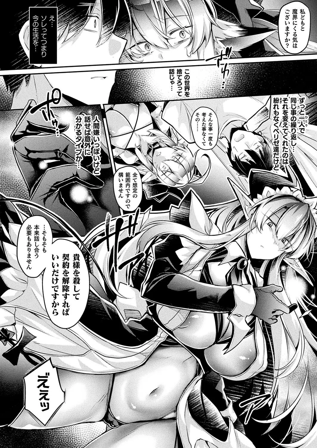 四畳半の魔王さま（単話） 4ページ