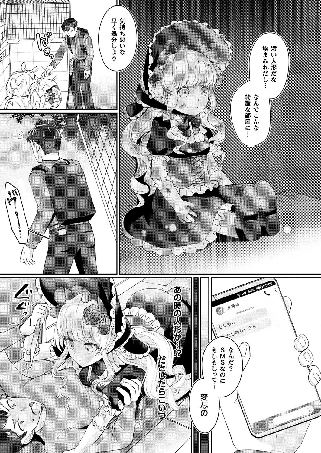 メリーさんは愛されたい（単話） 3ページ