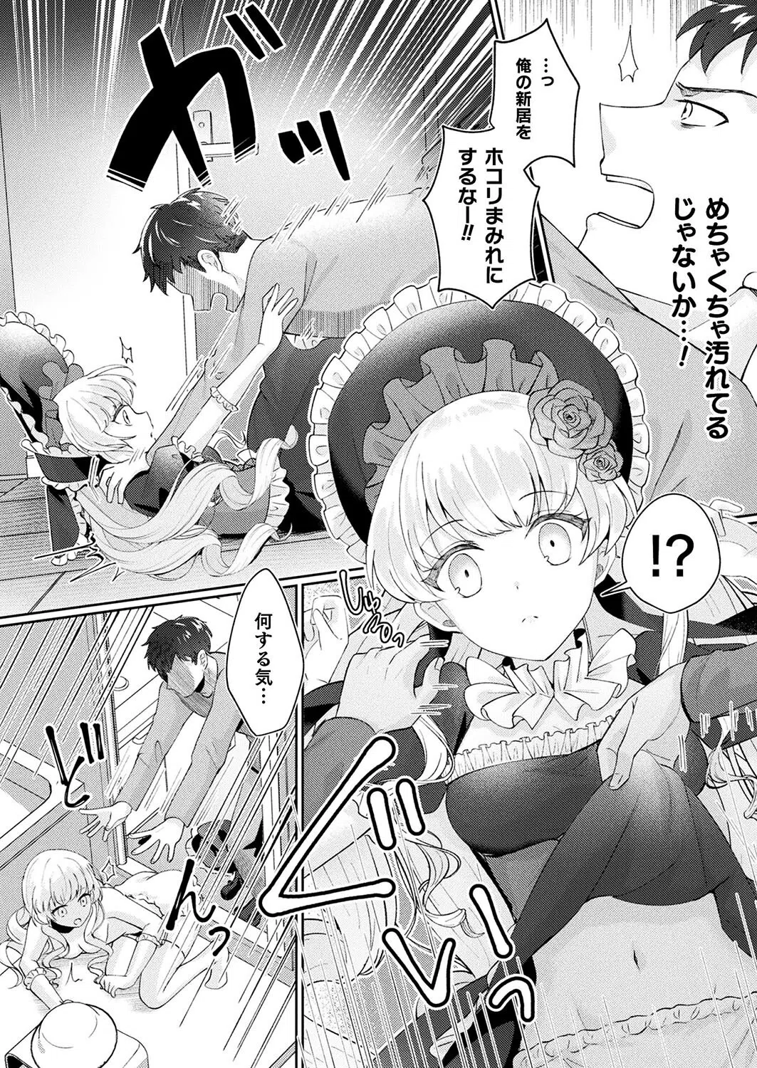 メリーさんは愛されたい（単話） 4ページ