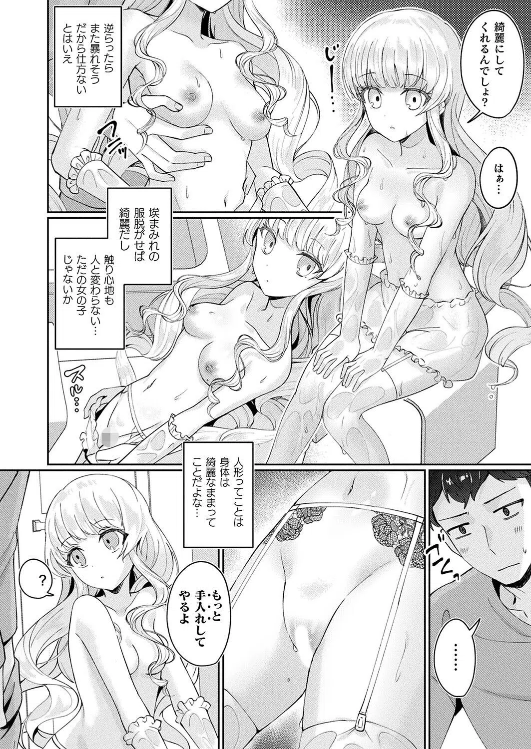 メリーさんは愛されたい（単話） 6ページ