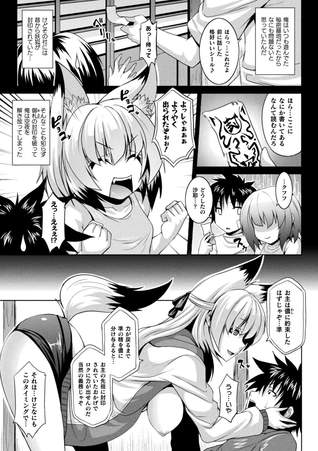 コミックアンリアル ザ・ベスト イチャ甘狐っ娘コレクション 65ページ