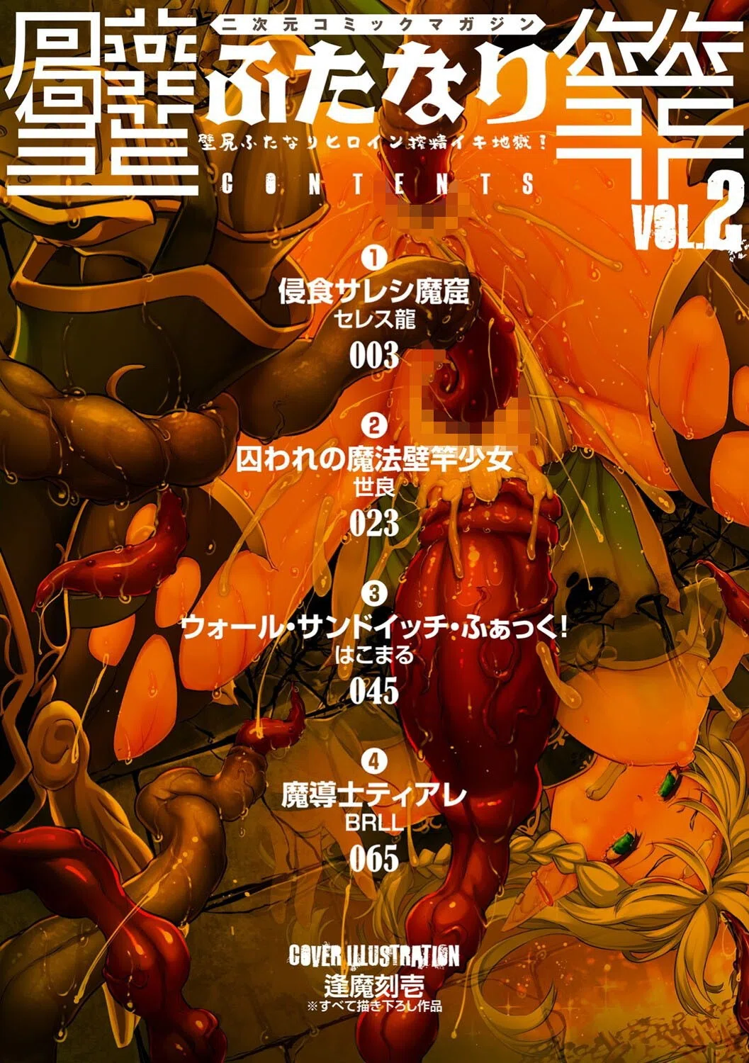 二次元コミックマガジン ふたなり壁竿 壁尻ふたなりヒロイン搾精イキ地獄！ 2ページ