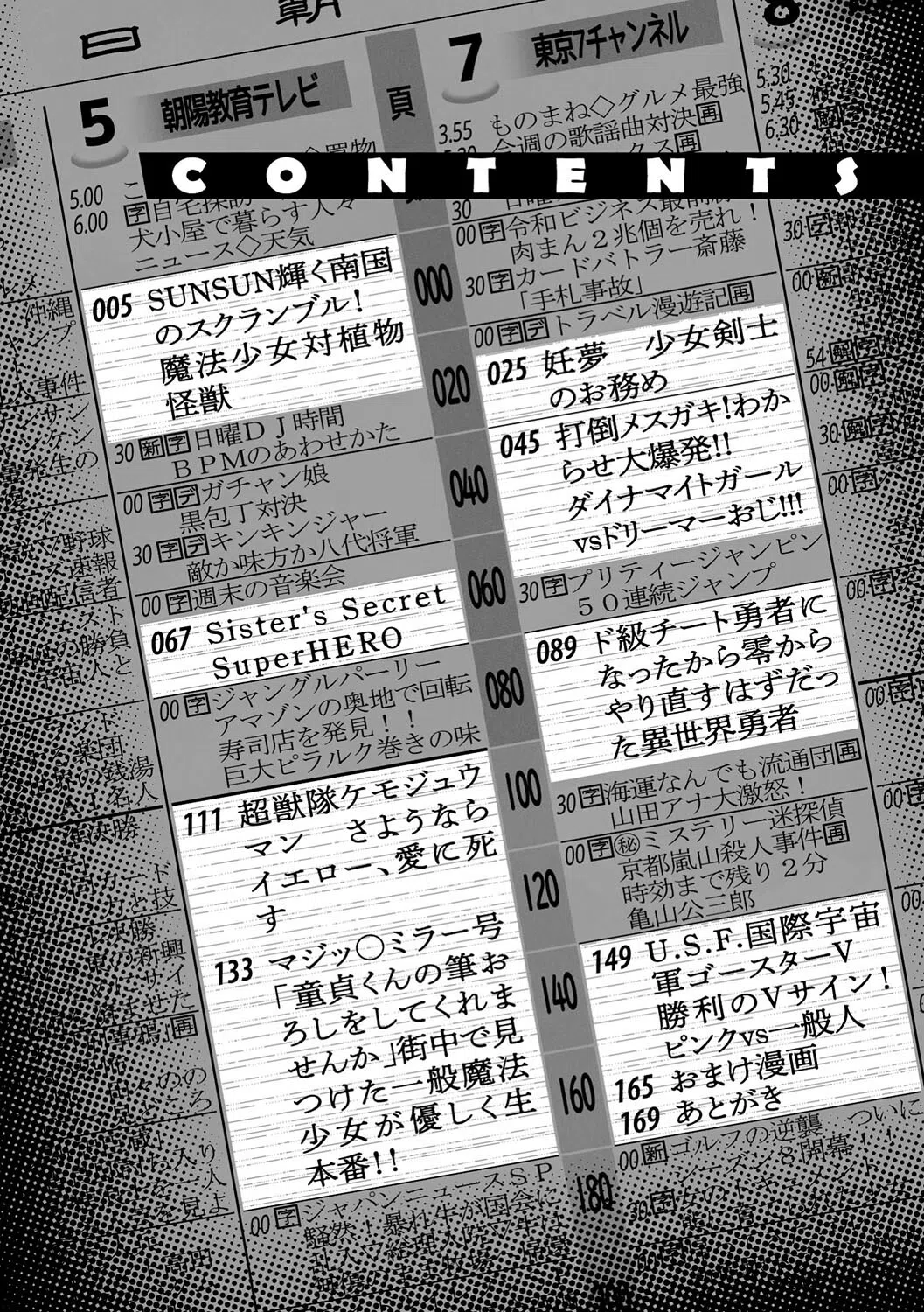 変身×少女×敗北 スーパーH-EROガール大戦 2ページ