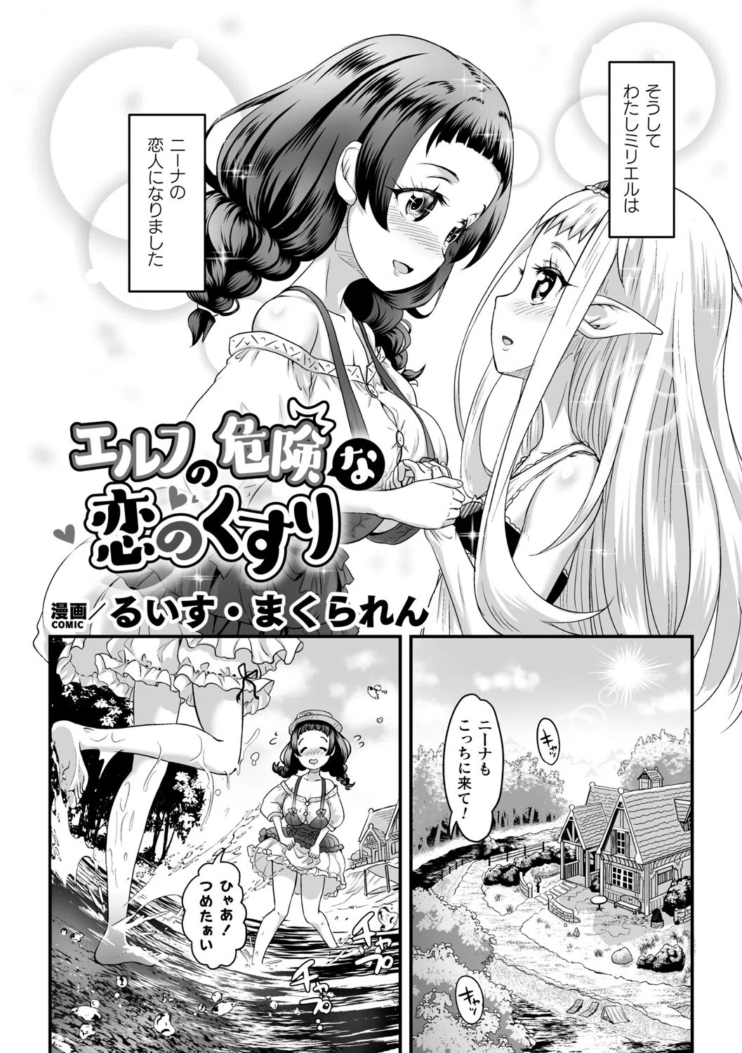 二次元コミックマガジン キマってとろける百合エッチ 10ページ