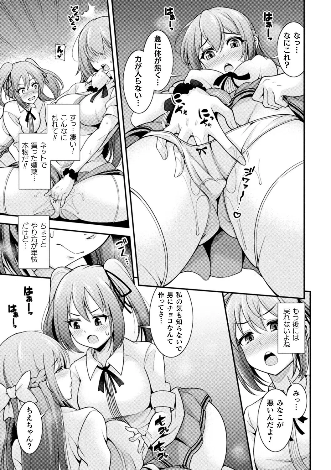 二次元コミックマガジン キマってとろける百合エッチ 19ページ