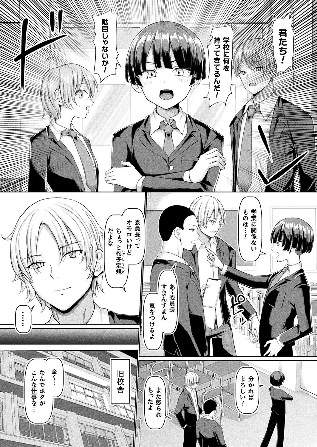 頭は硬いが女体は柔らか頑張れTS委員長（単話） 2ページ