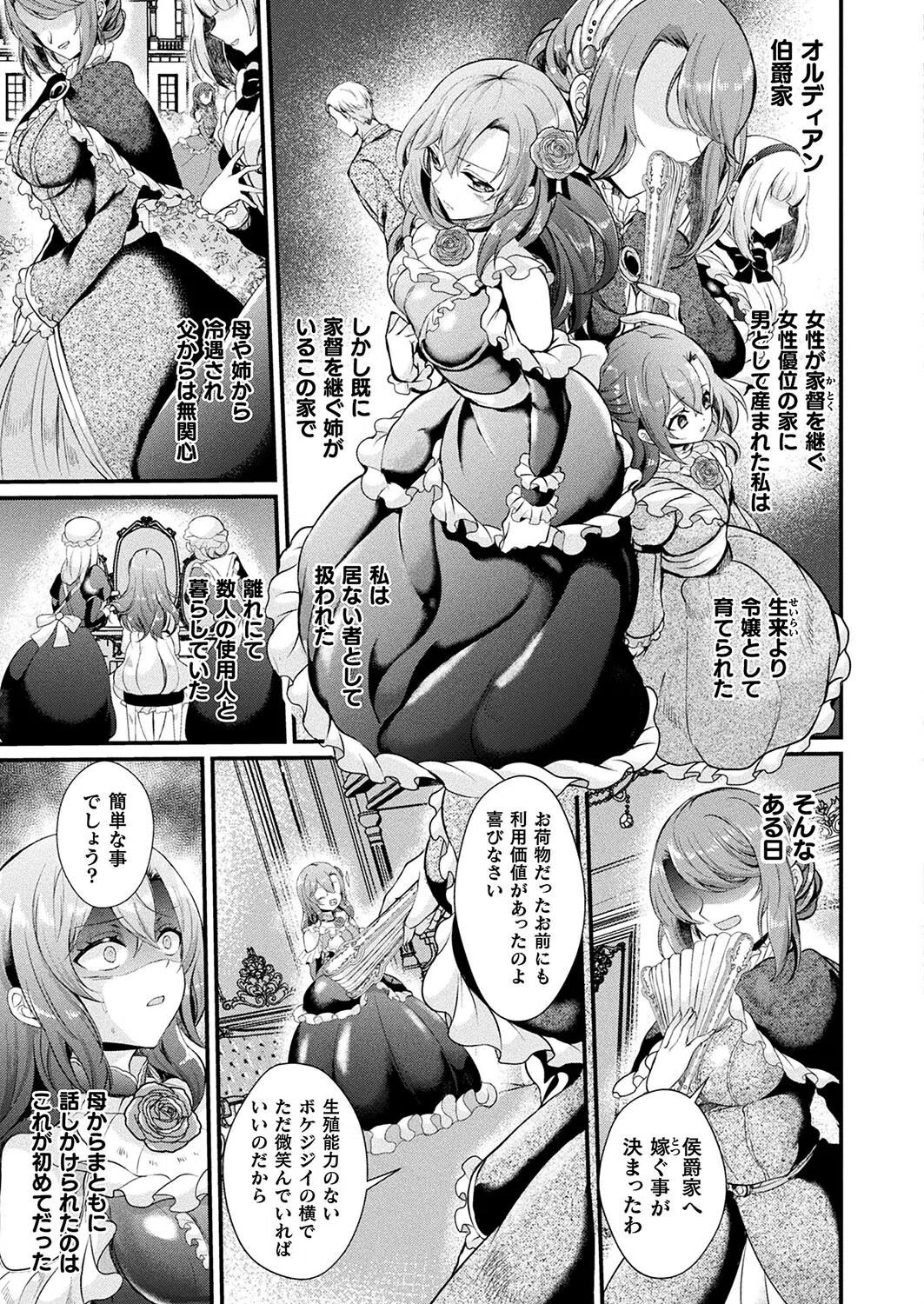 偽りの令嬢（単話） 3ページ