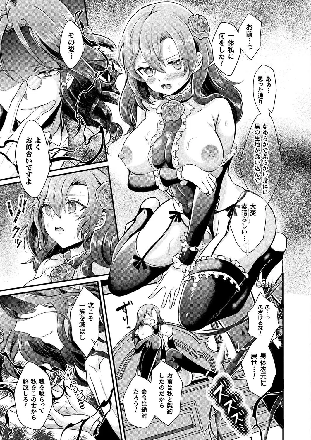 偽りの令嬢（単話） 7ページ