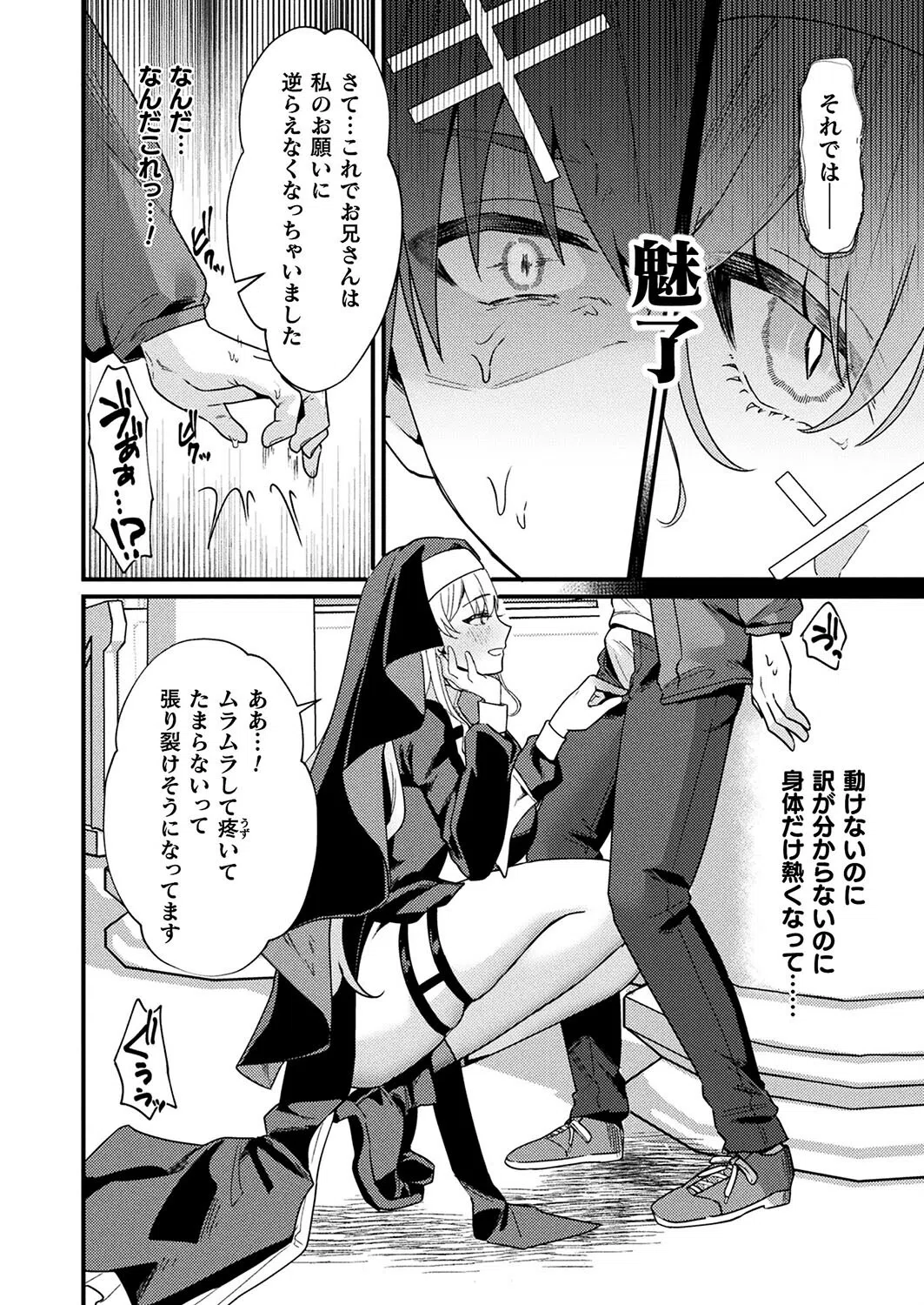 愛悦で満たす聖堂（単話） 8ページ