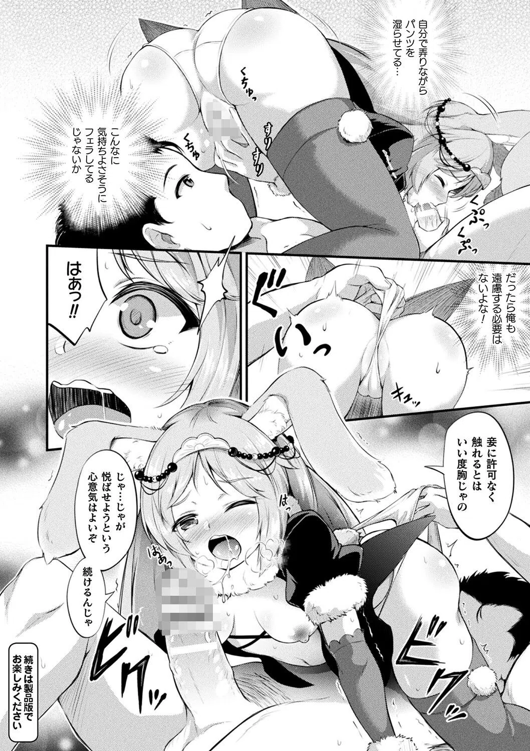 もふもふダイアリー〜ケモ耳少女は愛されたい〜 40ページ