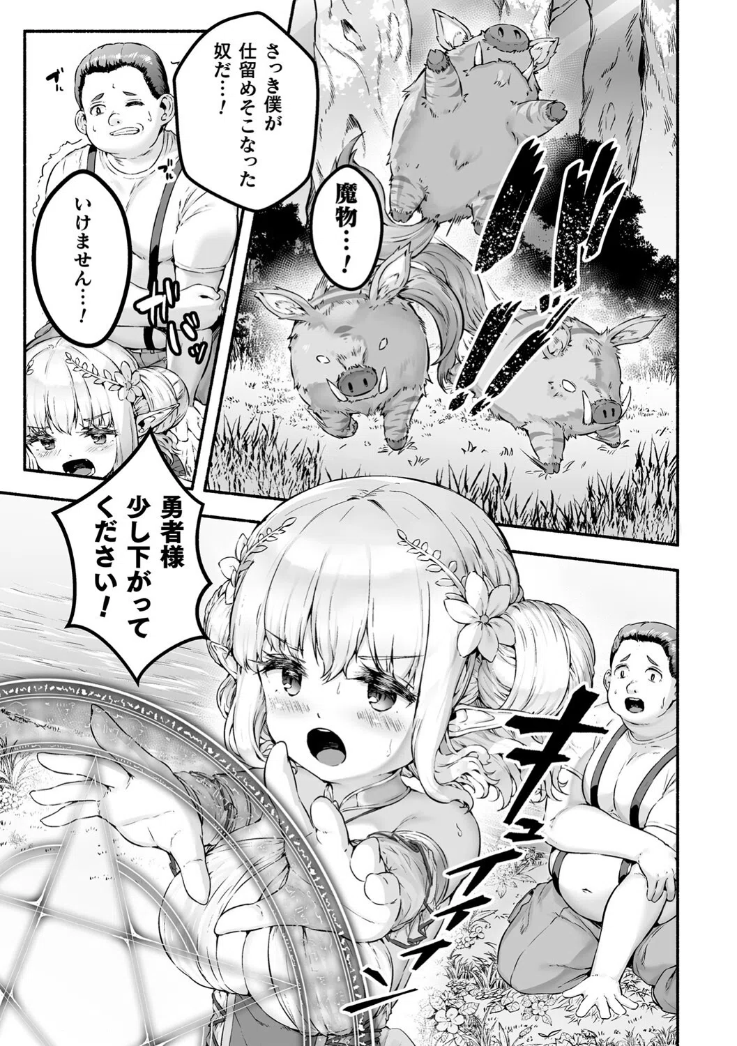 ちっちゃい×でっかい×ファンタジー 7ページ