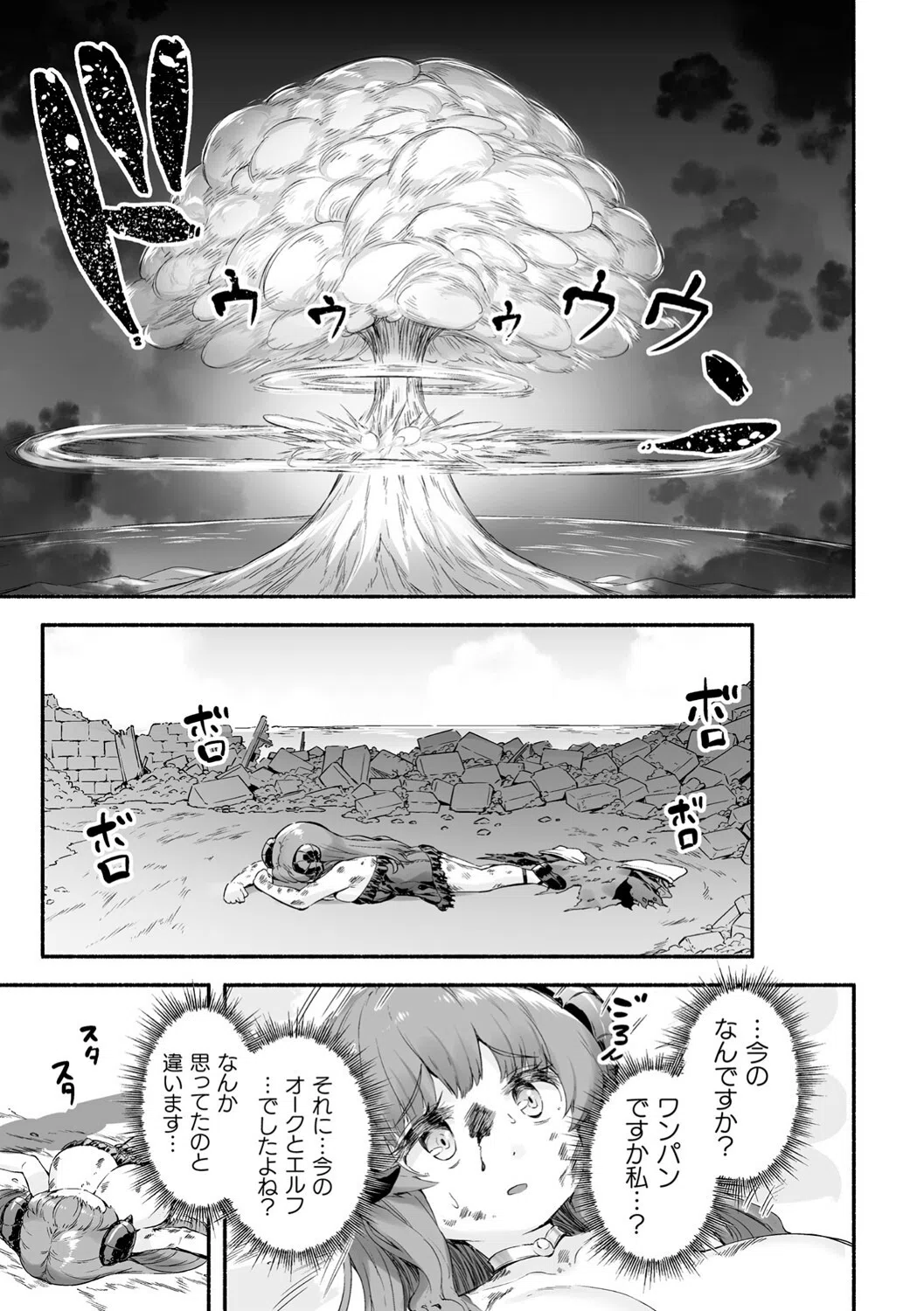 ちっちゃい×でっかい×ファンタジー 19ページ