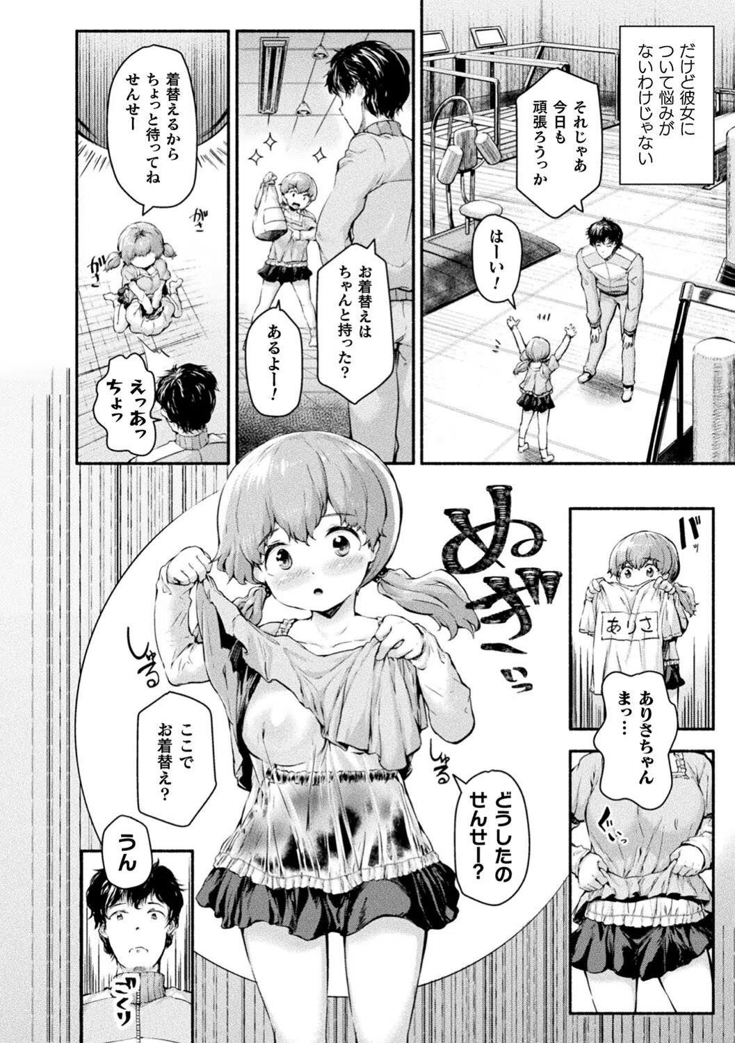 ちっちゃい×でっかい×ファンタジー 38ページ