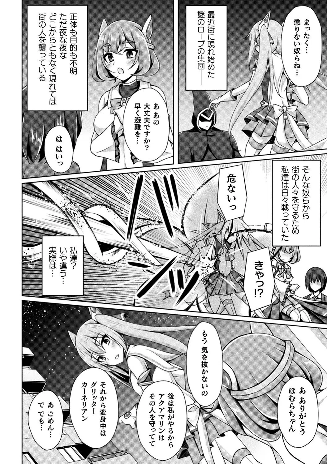 煌玉天姫グリッタースターズ 4ページ