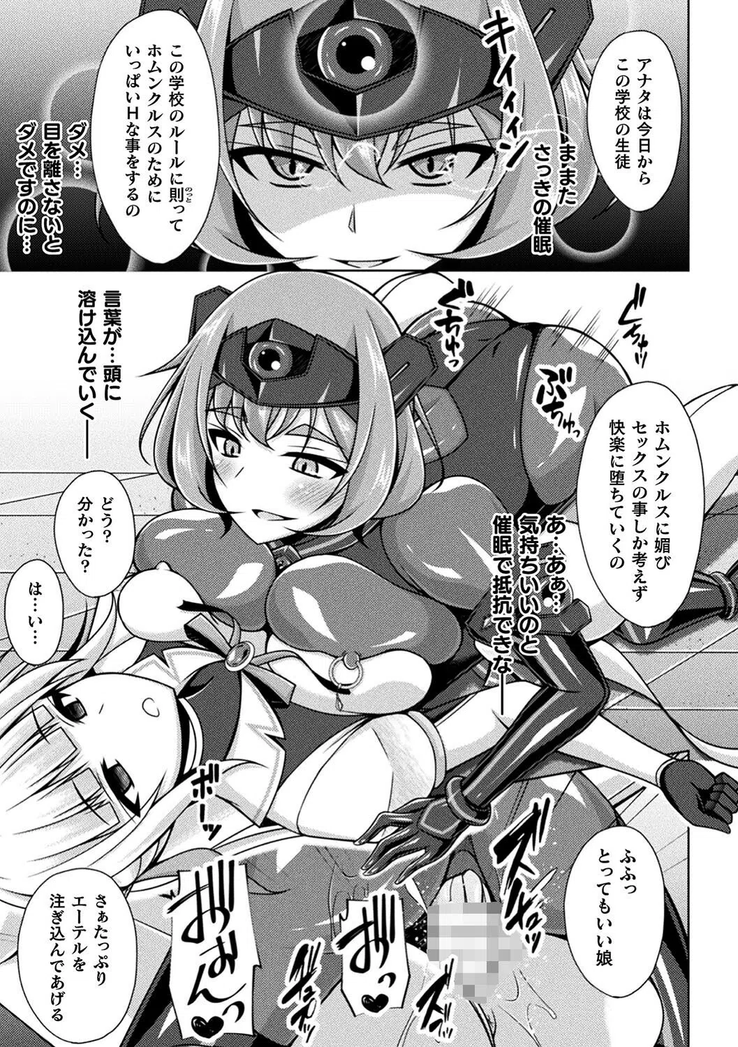 煌玉天姫グリッタースターズ 21ページ