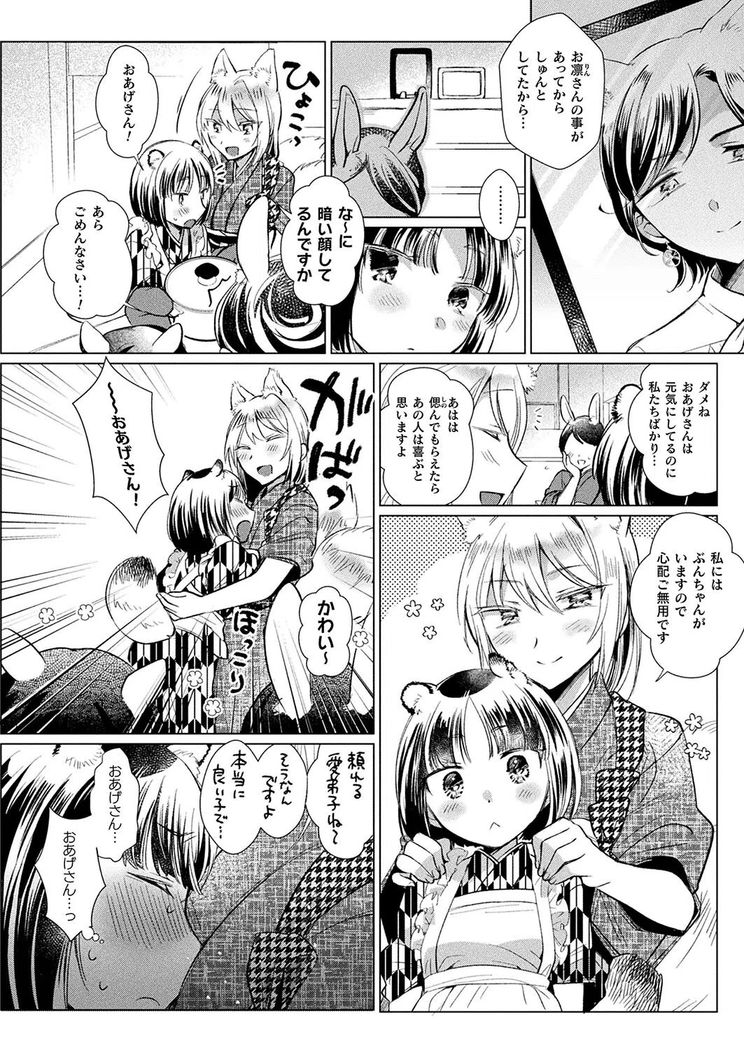 日本こんぽこ摩訶不思議(単話) 2ページ