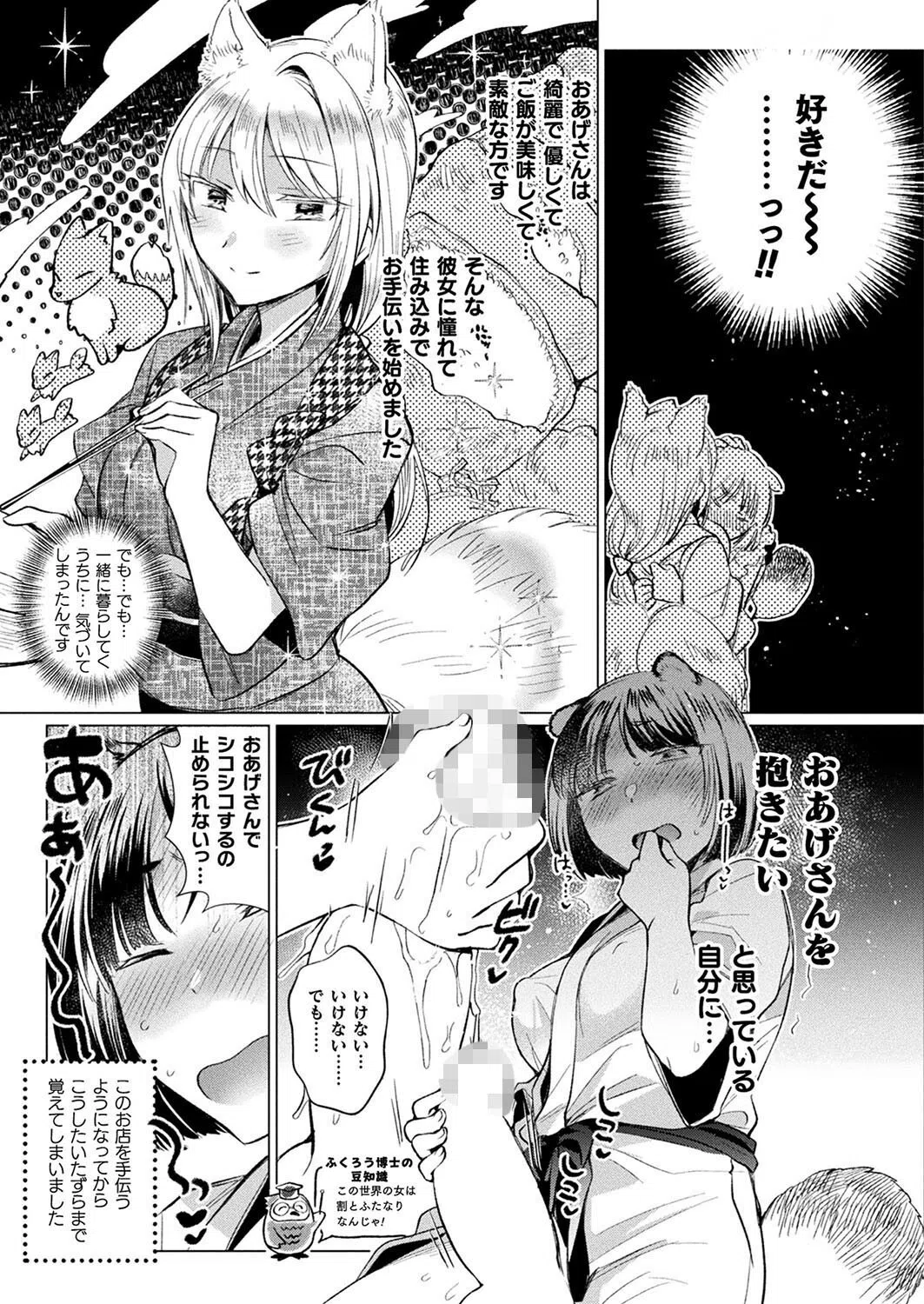 日本こんぽこ摩訶不思議(単話) 3ページ