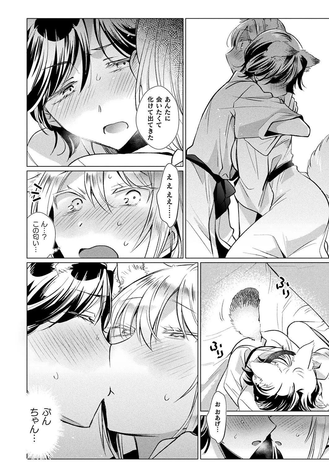 日本こんぽこ摩訶不思議(単話) 6ページ