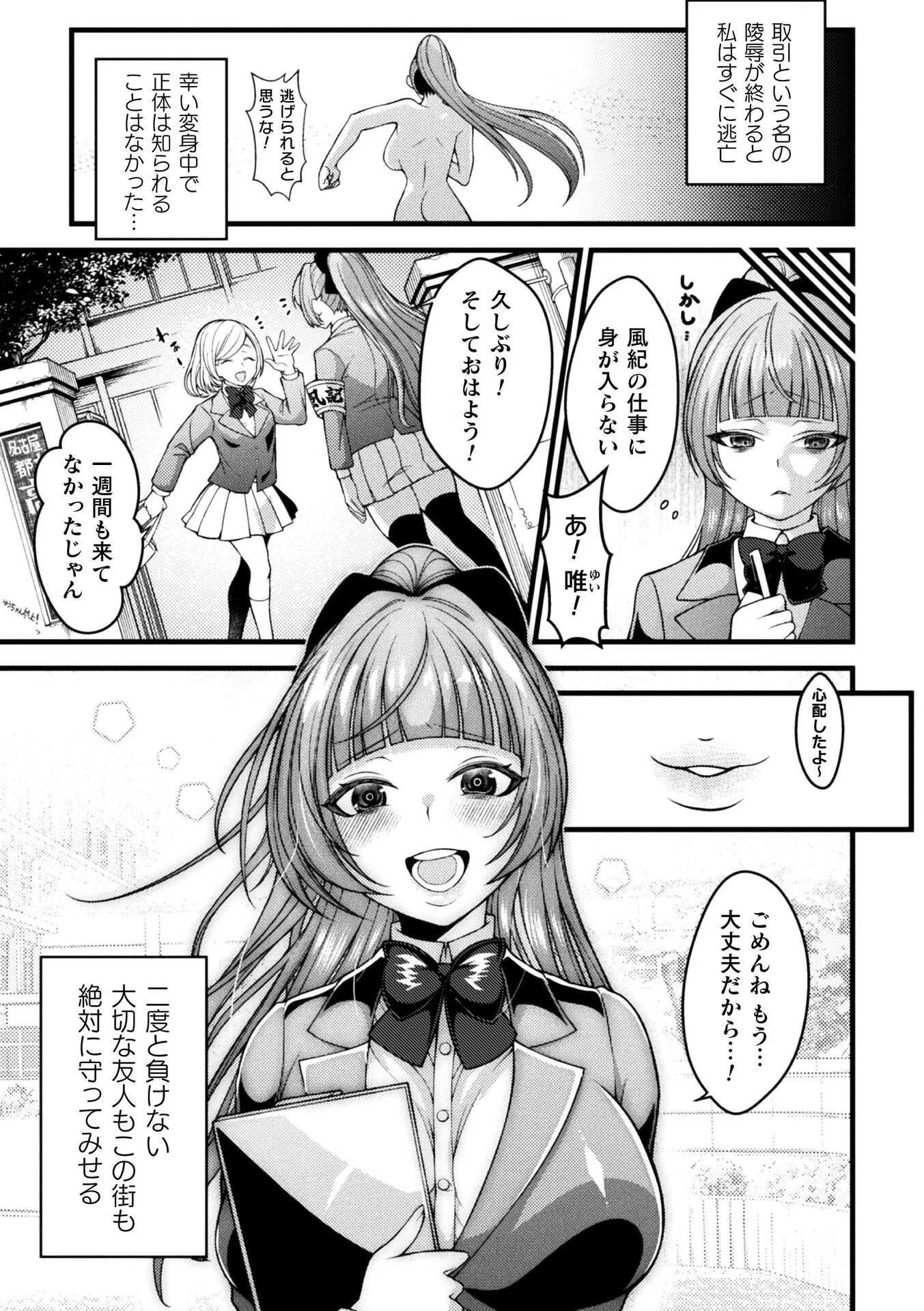 魔法少女兎ユイティ マゾメス奴●への変貌【単話】(単話) 3ページ