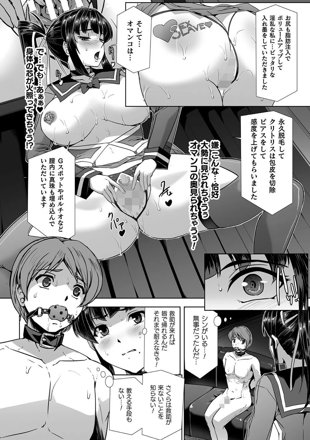 囚われた美少女捜査官 神代さくら THE COMIC（単話） 6ページ