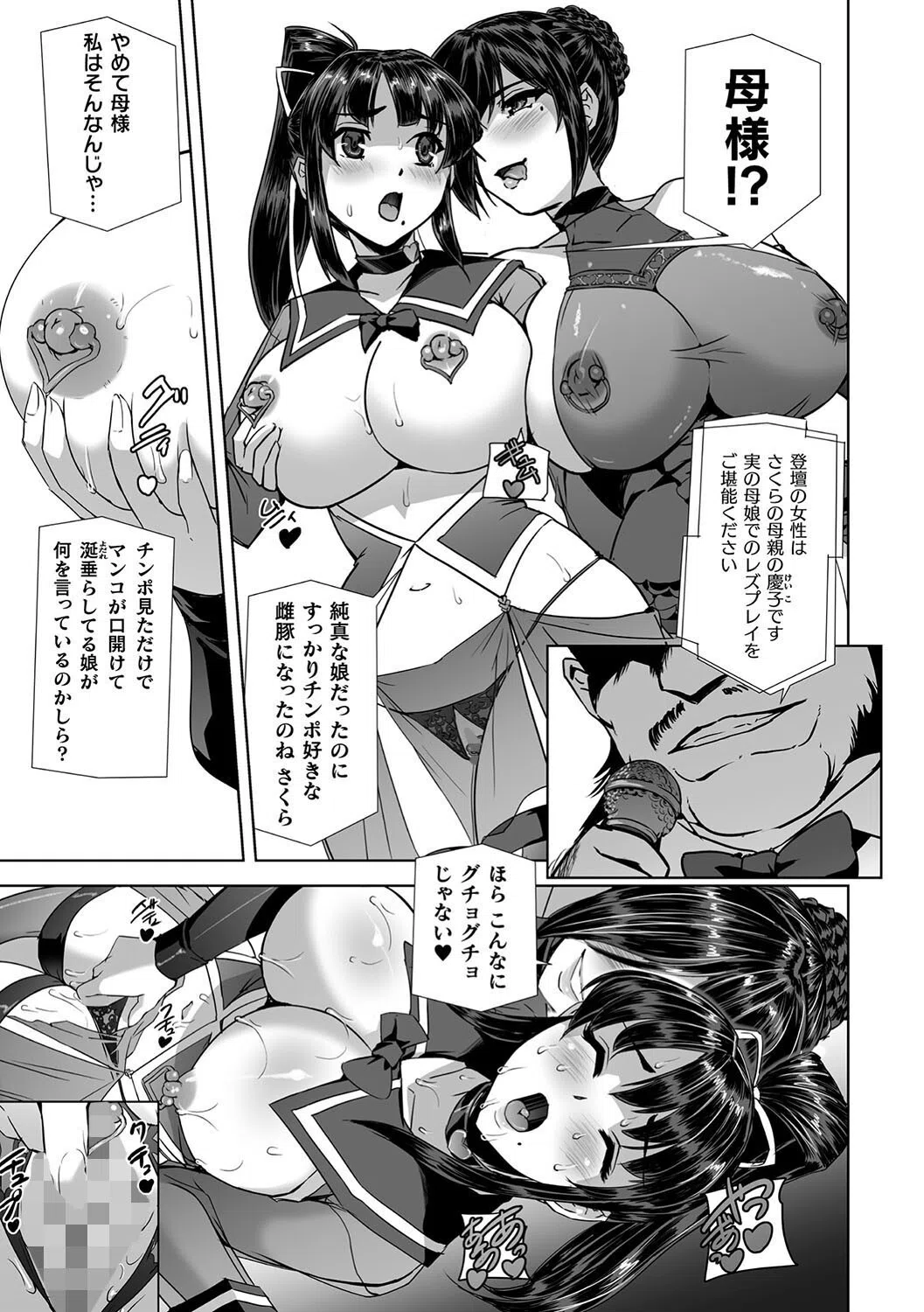 囚われた美少女捜査官 神代さくら THE COMIC（単話） 9ページ