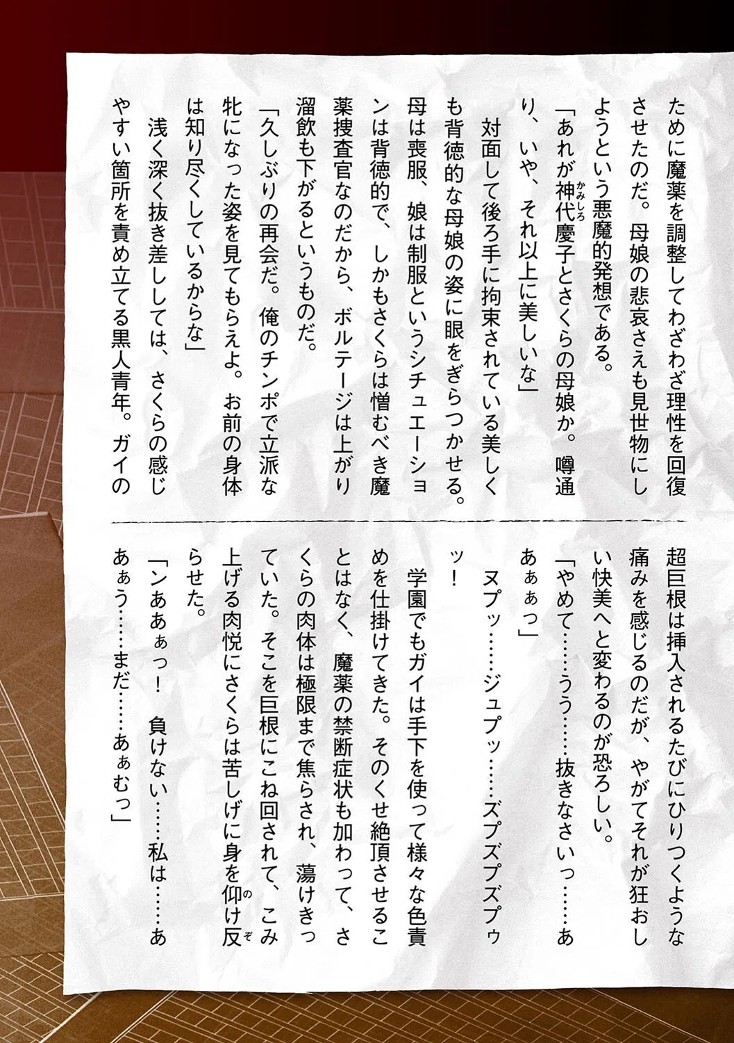 囚われた美少女捜査官 神代さくら THE COMIC（単話） 13ページ